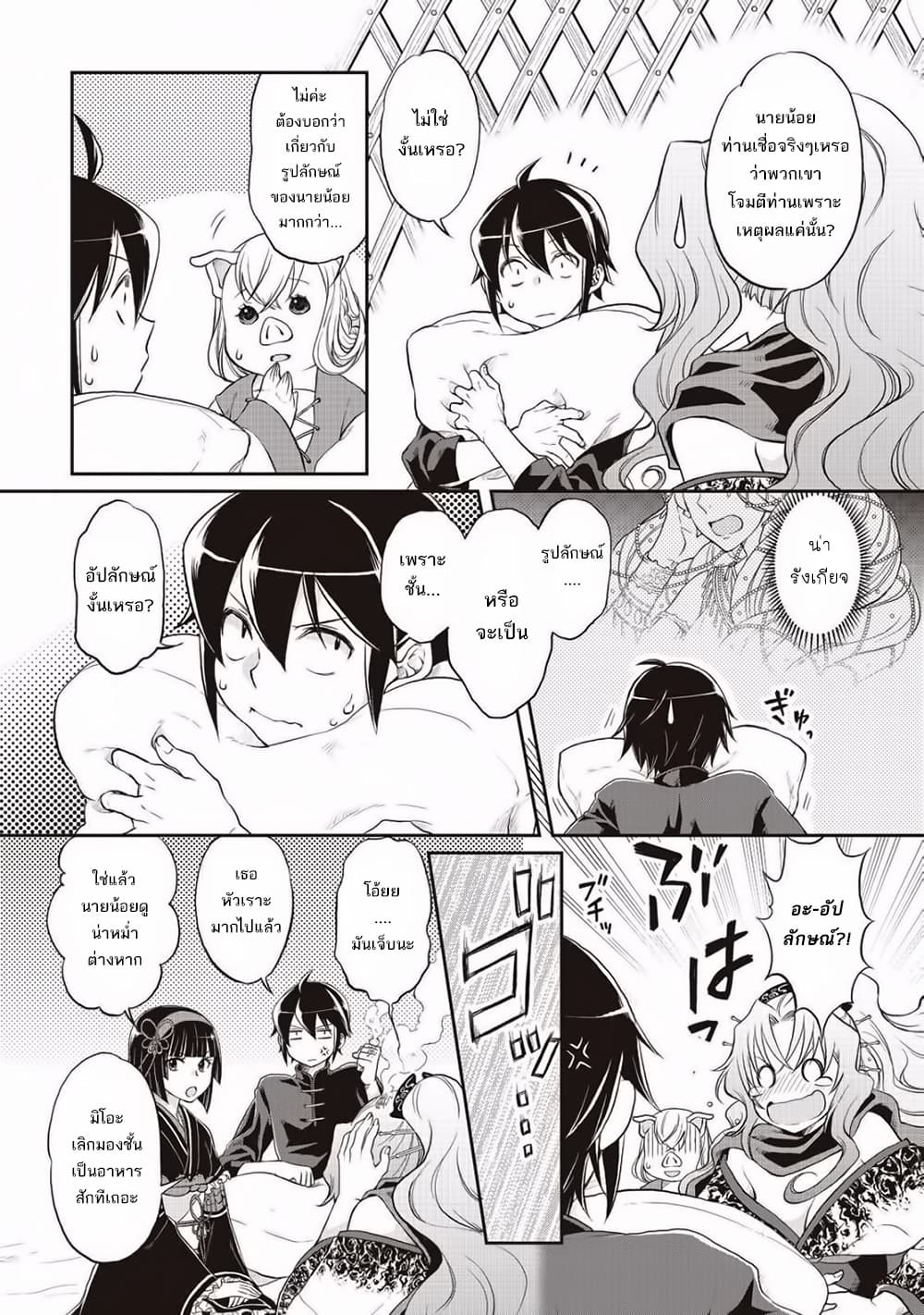 Tsuki ga Michibiku Isekai Douchuu page 10