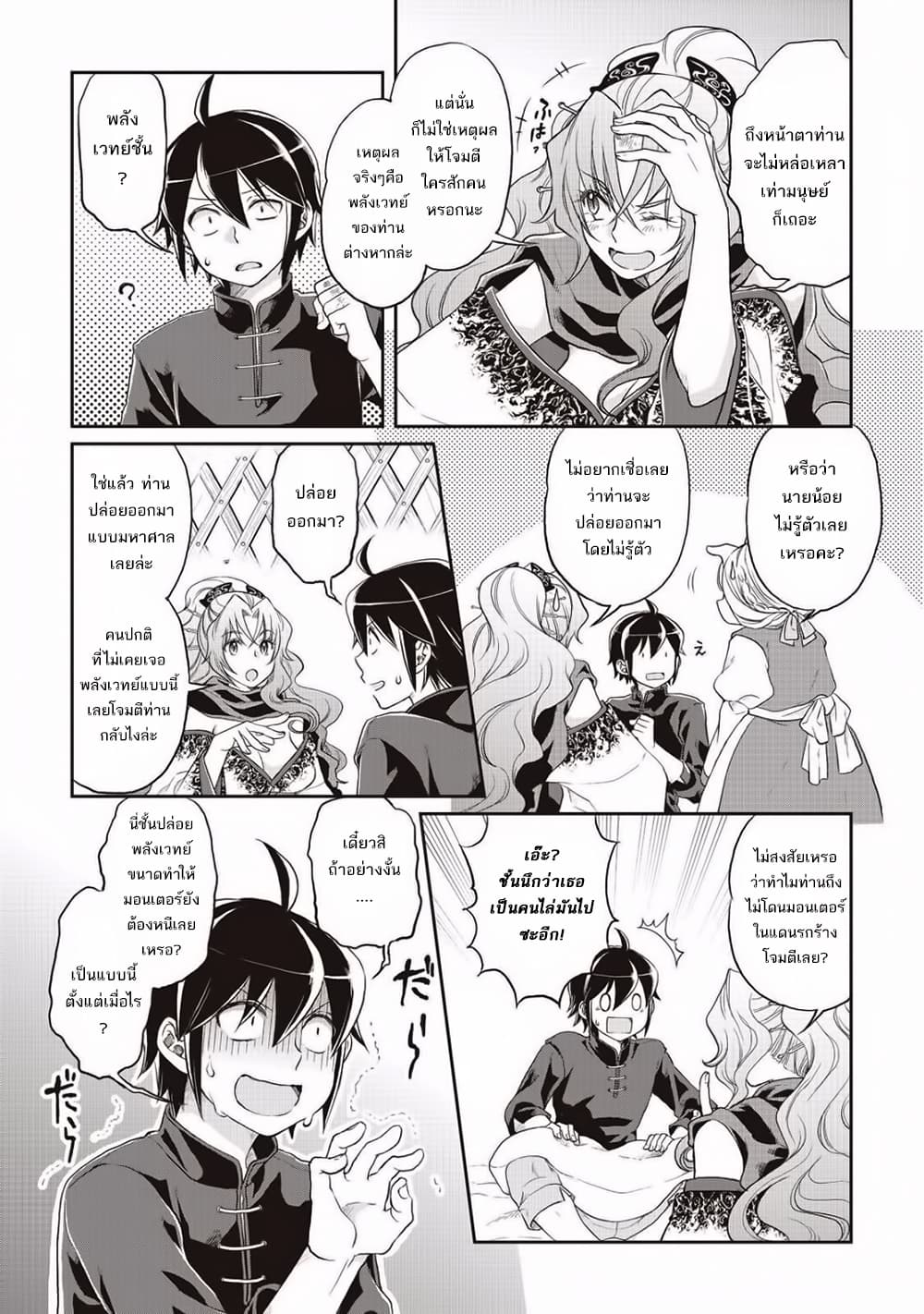 Tsuki ga Michibiku Isekai Douchuu page 11