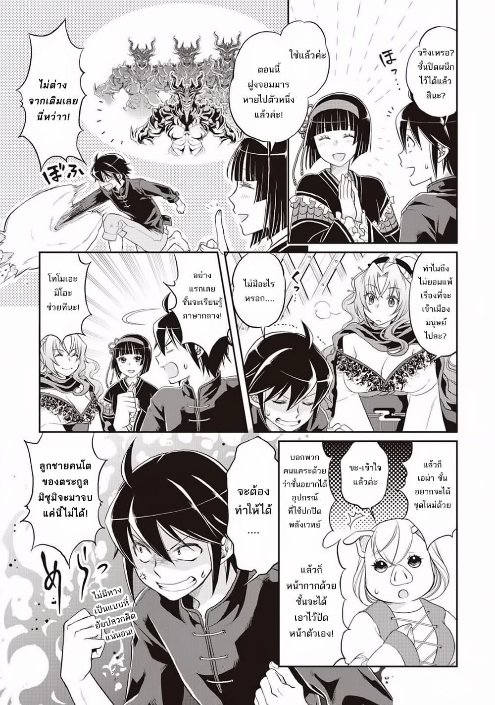 Tsuki ga Michibiku Isekai Douchuu page 14