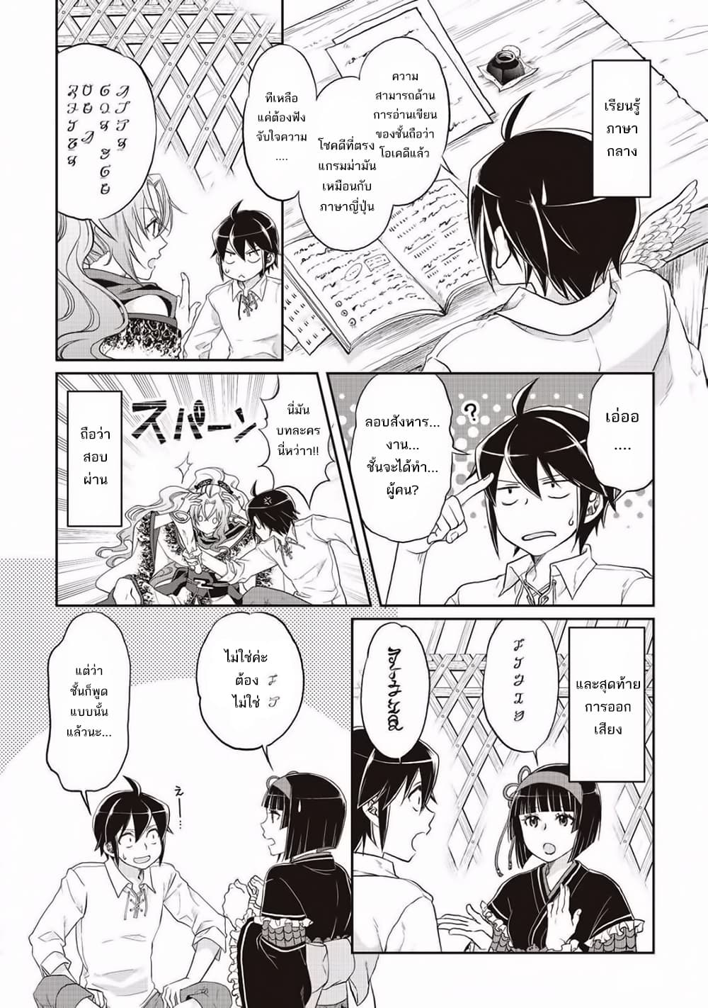 Tsuki ga Michibiku Isekai Douchuu page 16