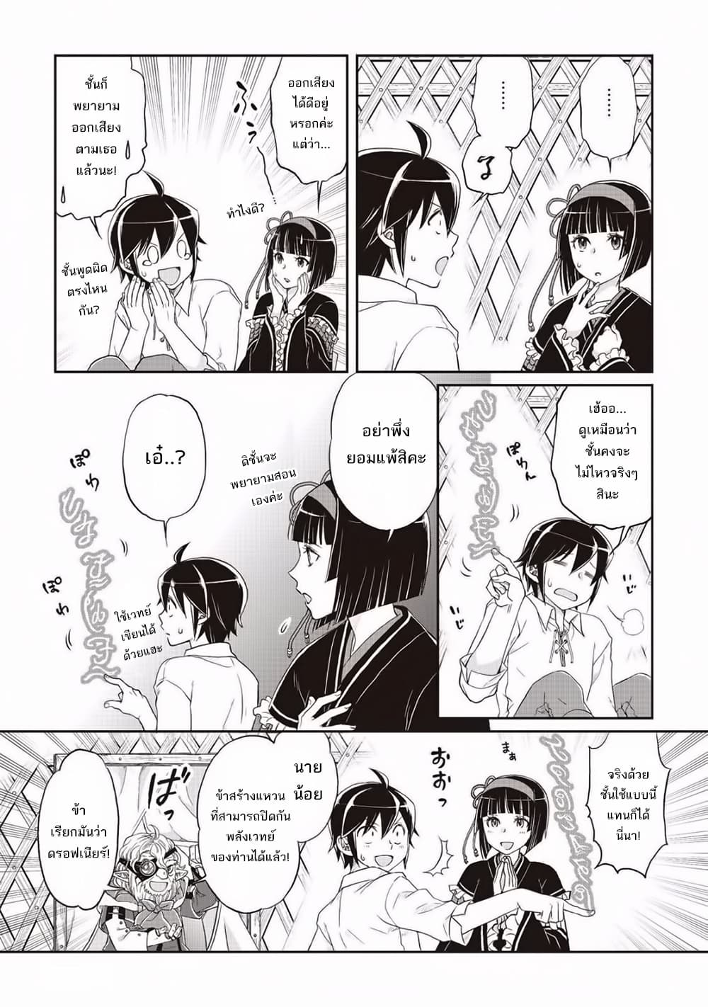 Tsuki ga Michibiku Isekai Douchuu page 17