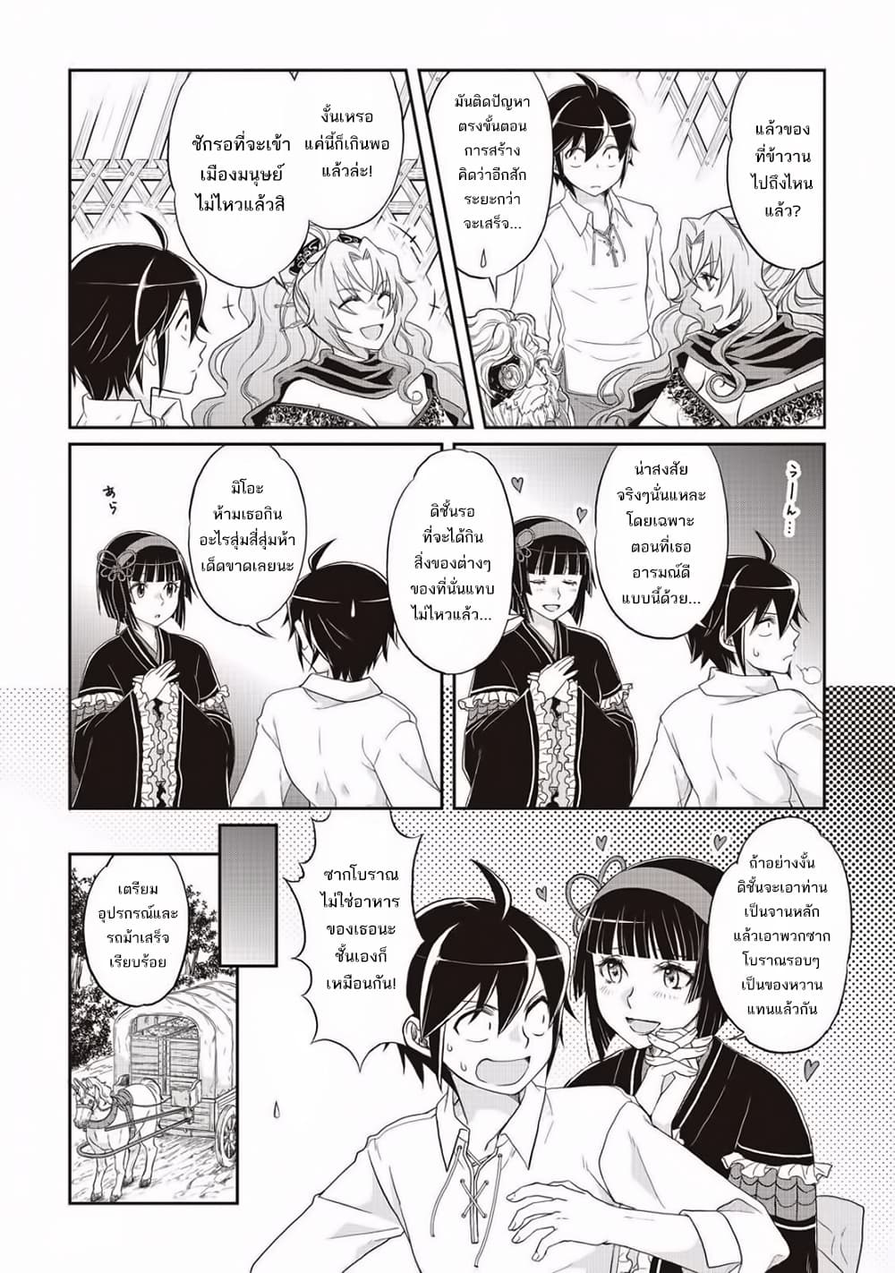 Tsuki ga Michibiku Isekai Douchuu page 19