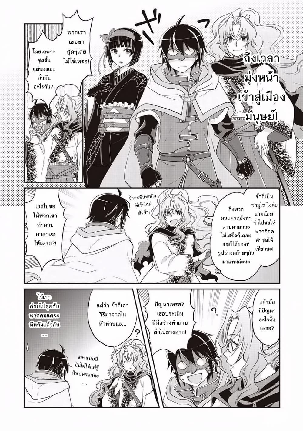 Tsuki ga Michibiku Isekai Douchuu page 20