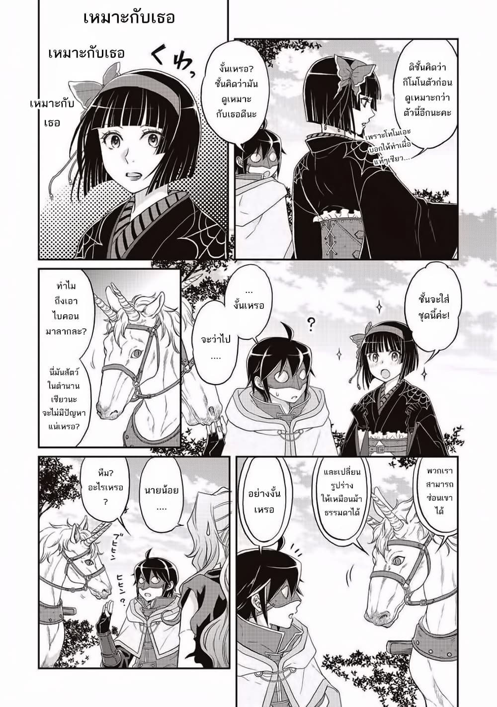 Tsuki ga Michibiku Isekai Douchuu page 21