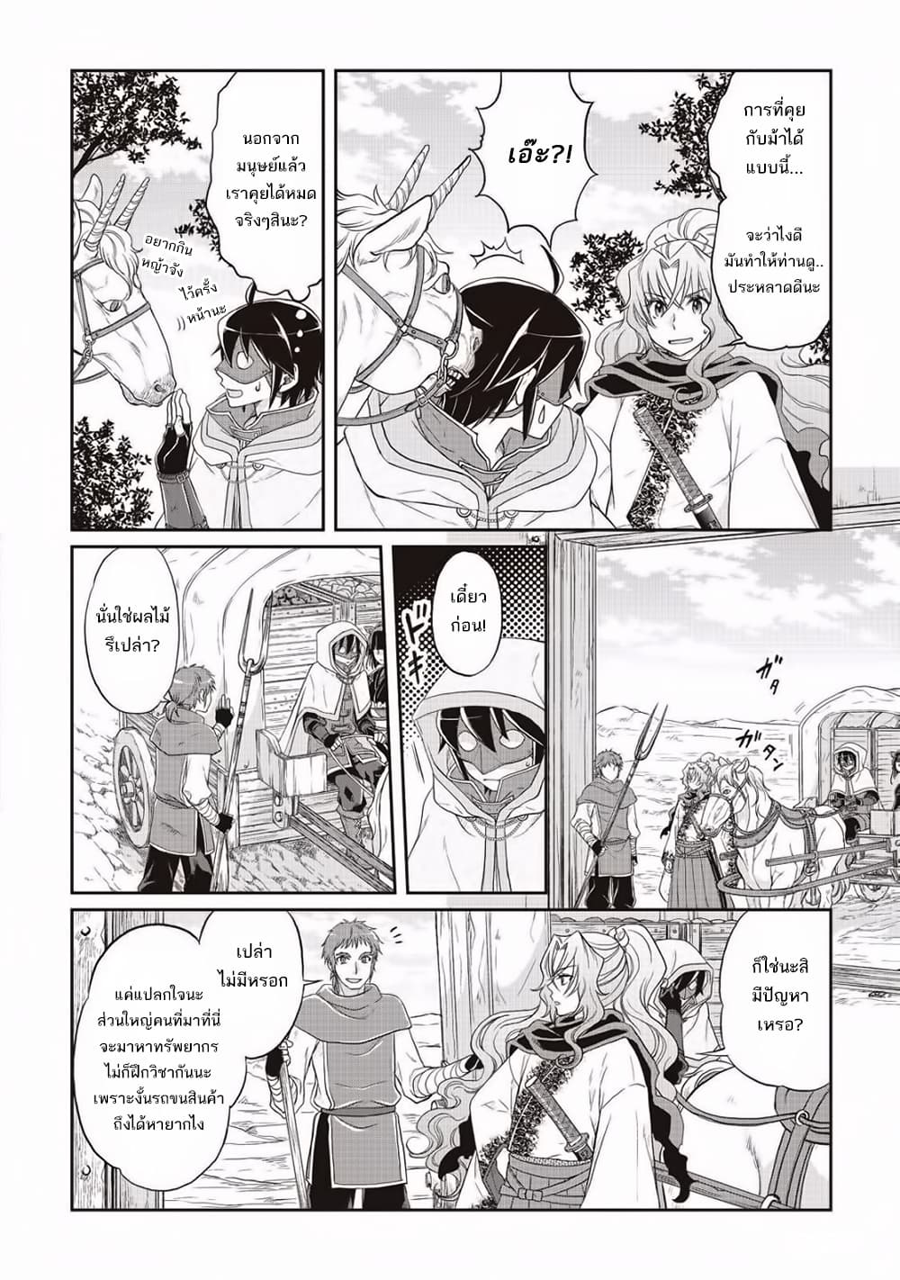 Tsuki ga Michibiku Isekai Douchuu page 22