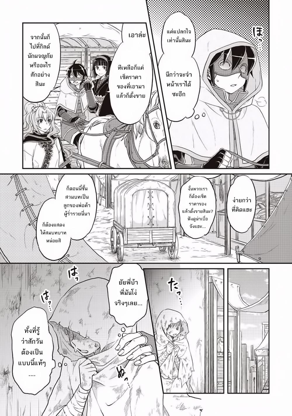 Tsuki ga Michibiku Isekai Douchuu page 23