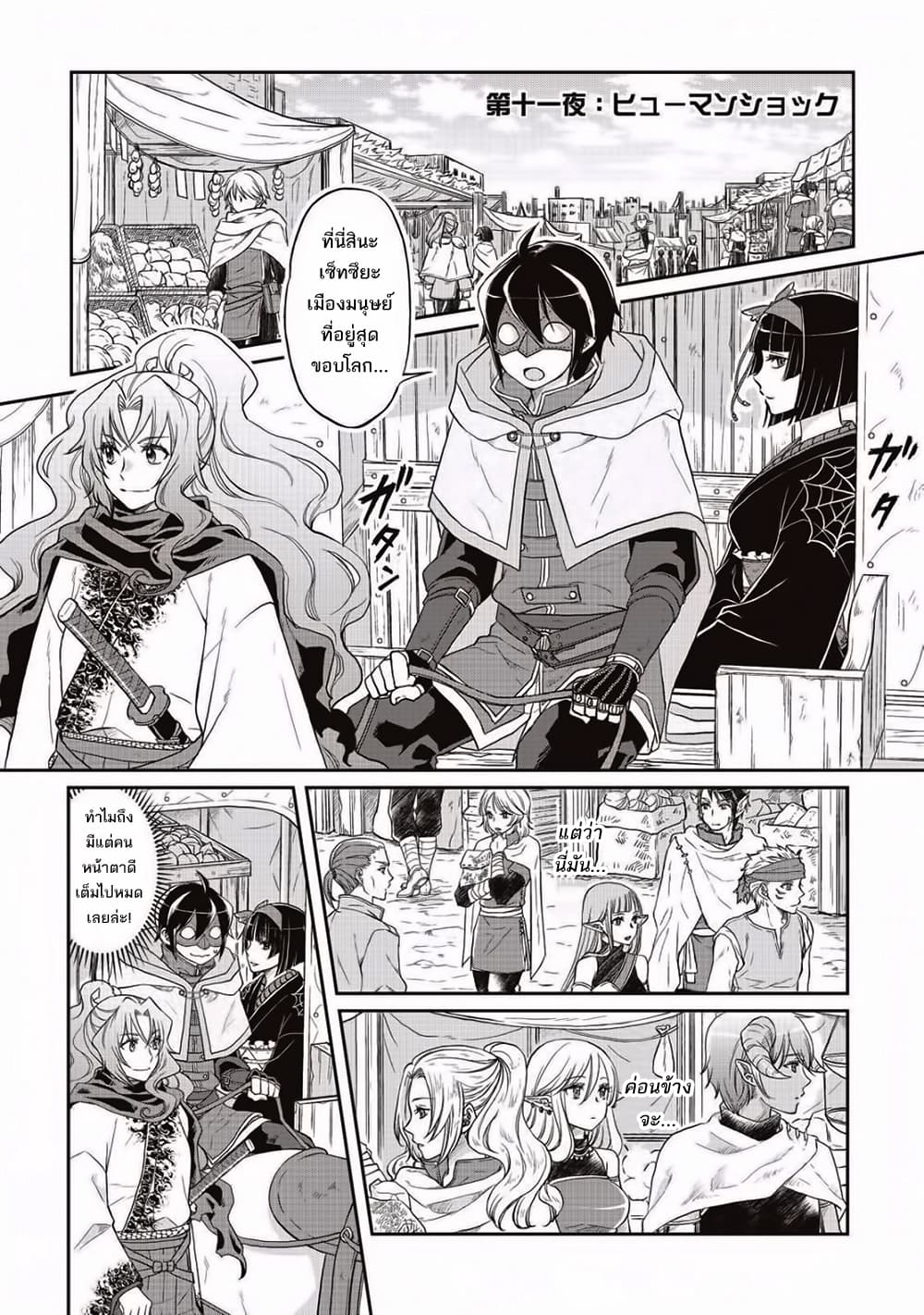 Tsuki ga Michibiku Isekai Douchuu page 3