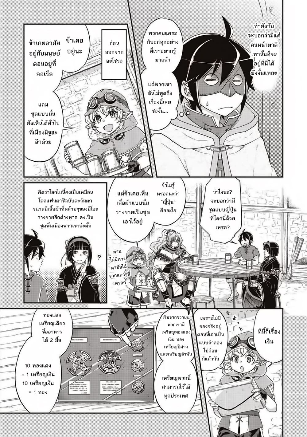 Tsuki ga Michibiku Isekai Douchuu page 4