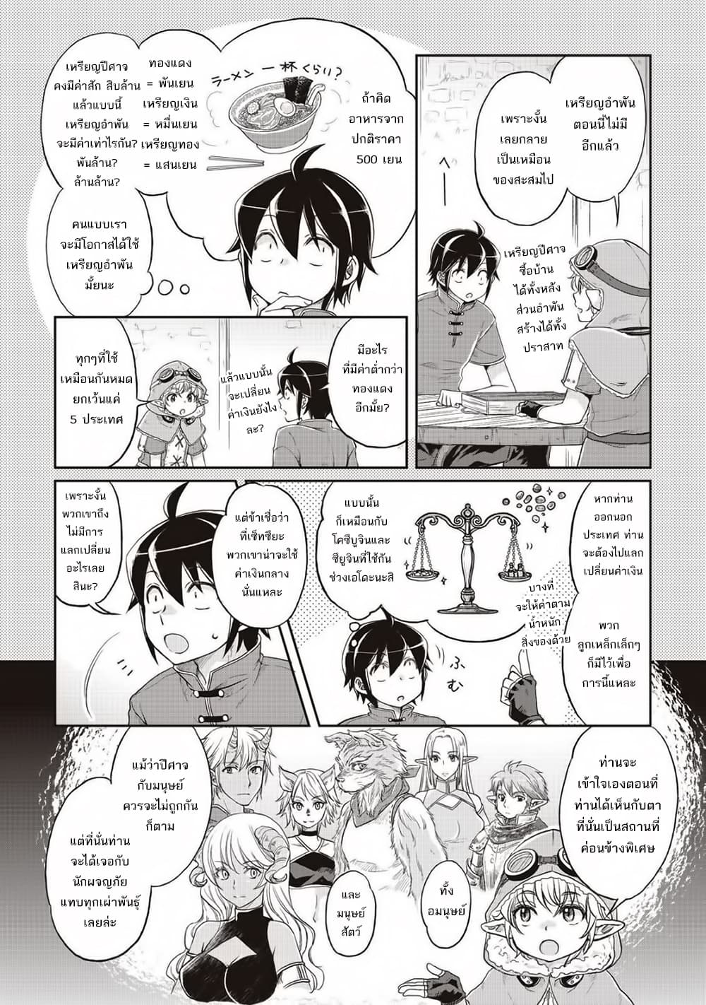 Tsuki ga Michibiku Isekai Douchuu page 5