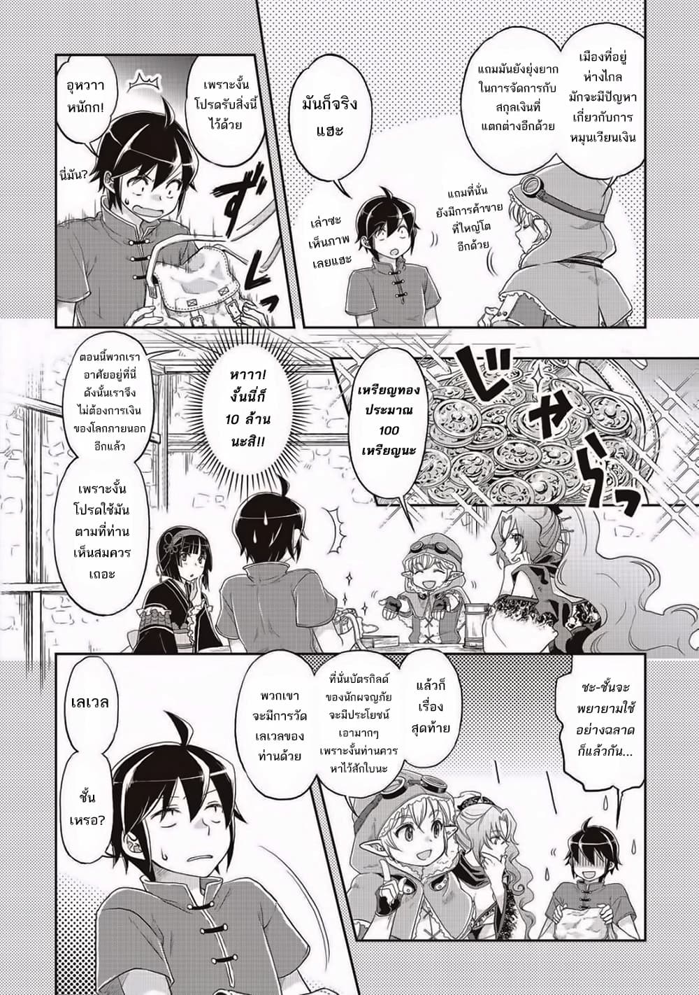 Tsuki ga Michibiku Isekai Douchuu page 6