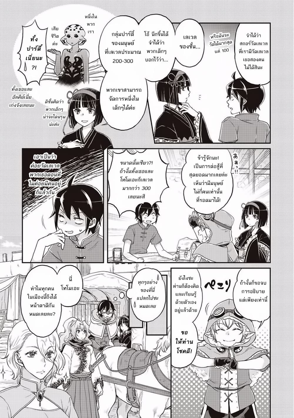 Tsuki ga Michibiku Isekai Douchuu page 7