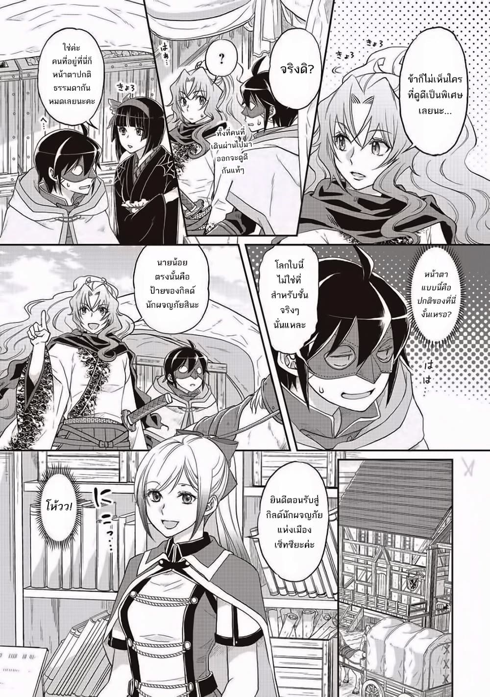 Tsuki ga Michibiku Isekai Douchuu page 8