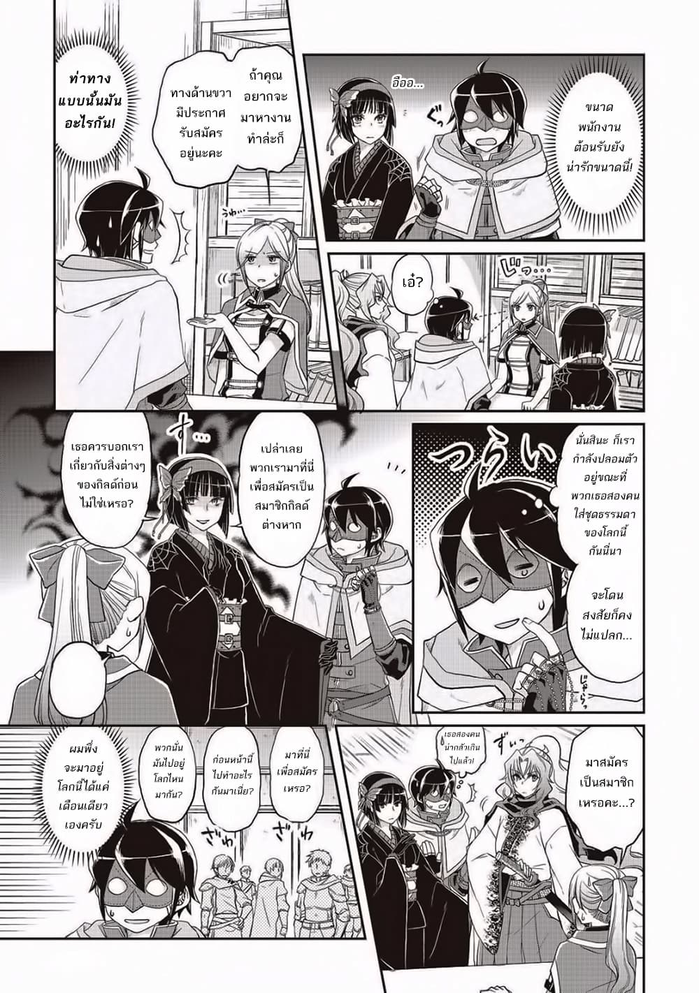 Tsuki ga Michibiku Isekai Douchuu page 9