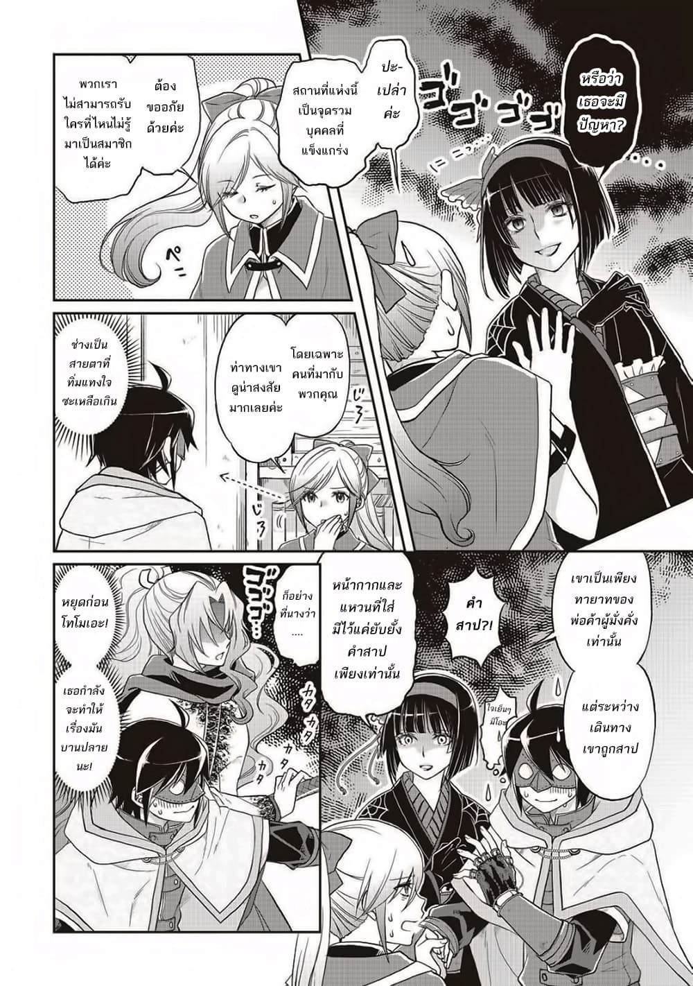 Tsuki ga Michibiku Isekai Douchuu page 10