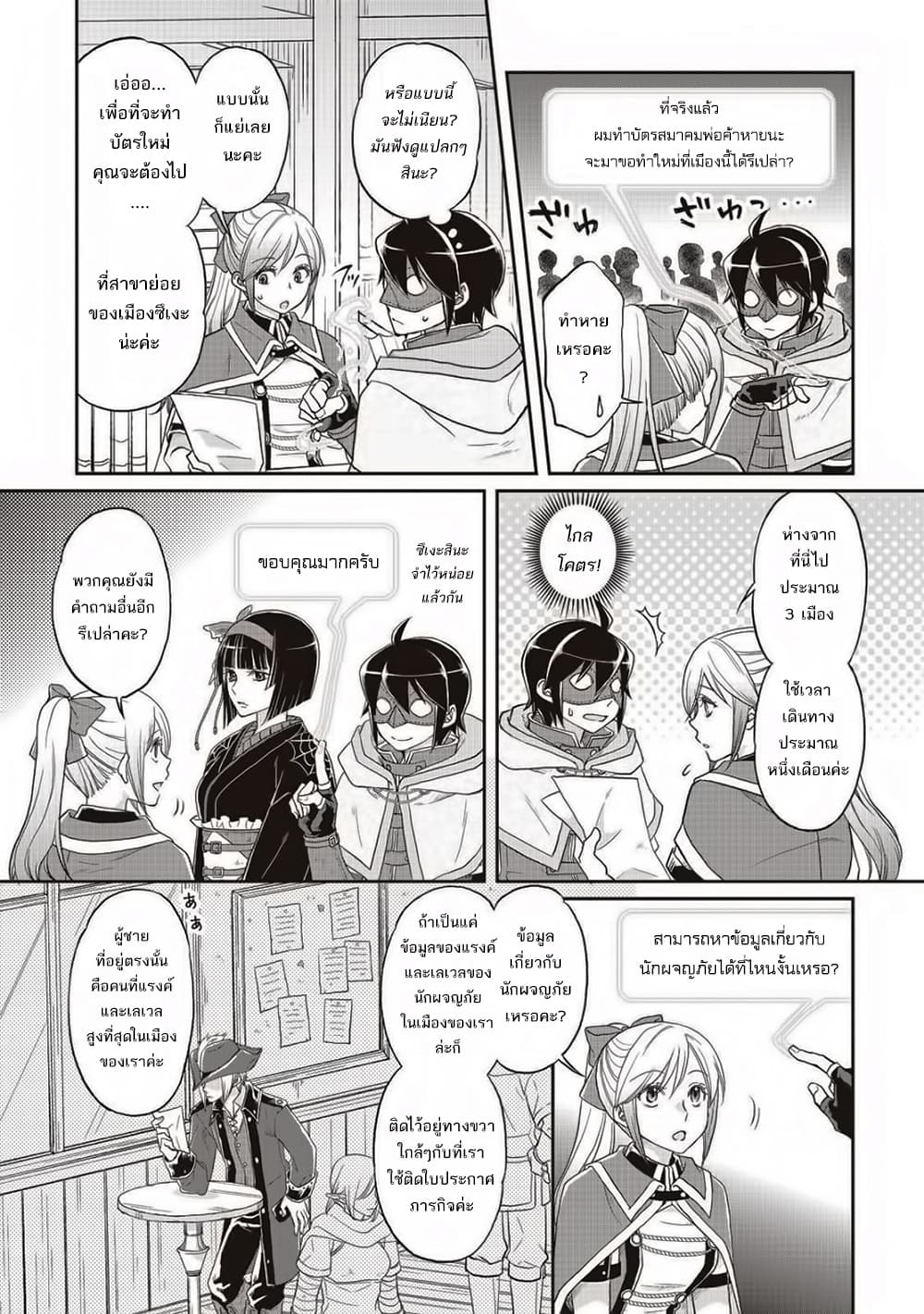 Tsuki ga Michibiku Isekai Douchuu page 14