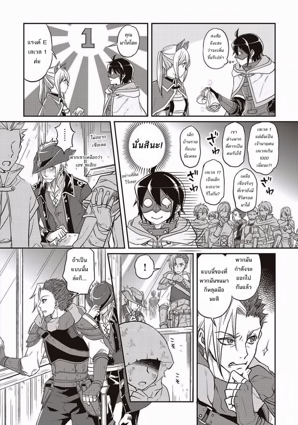 Tsuki ga Michibiku Isekai Douchuu page 20
