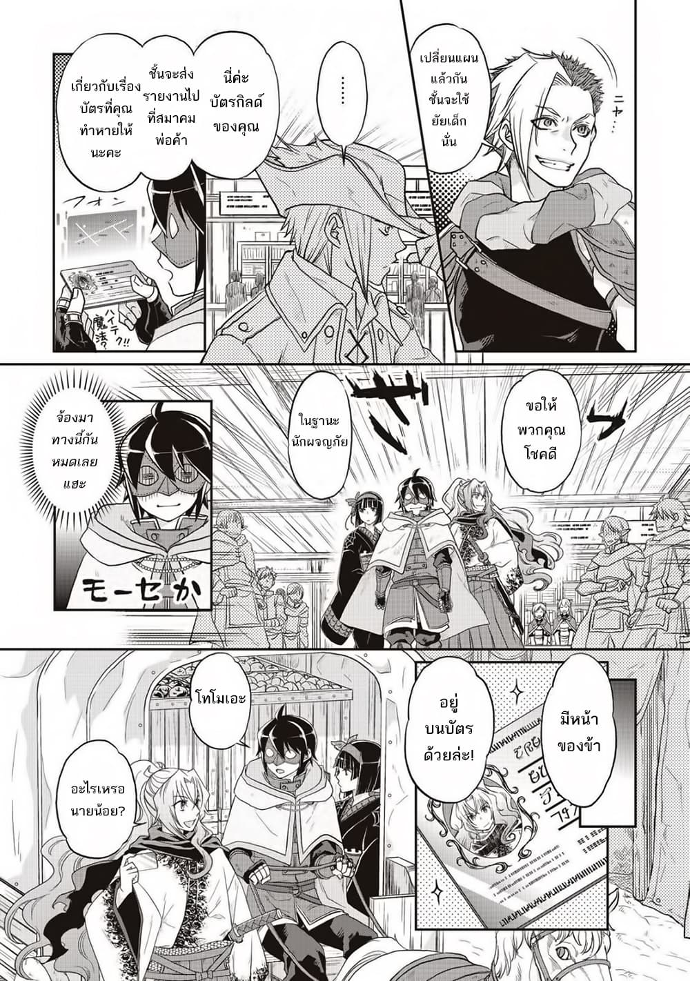 Tsuki ga Michibiku Isekai Douchuu page 21