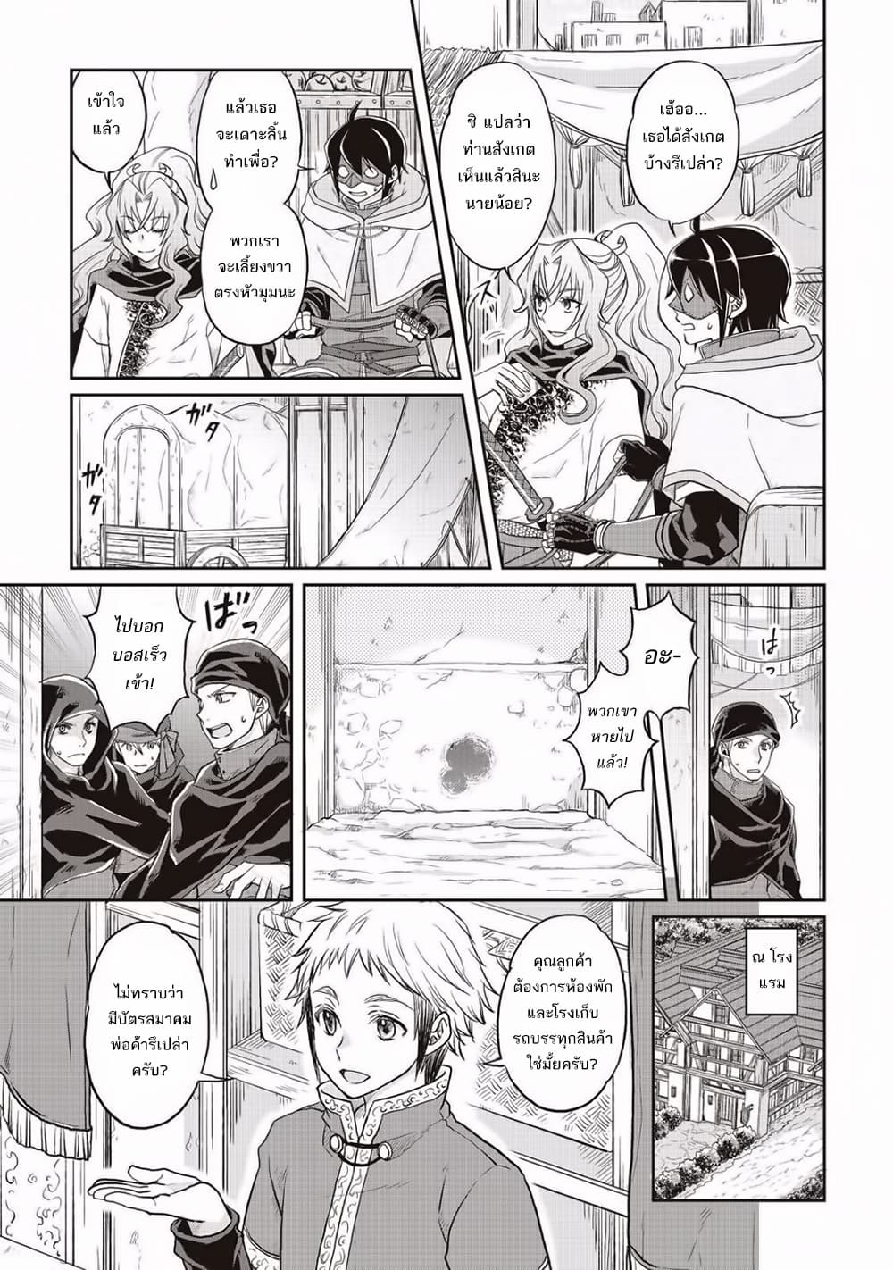 Tsuki ga Michibiku Isekai Douchuu page 22