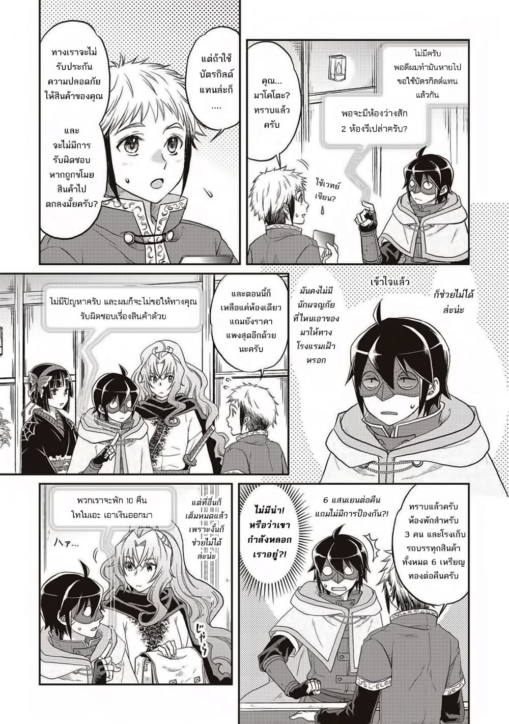 Tsuki ga Michibiku Isekai Douchuu page 23