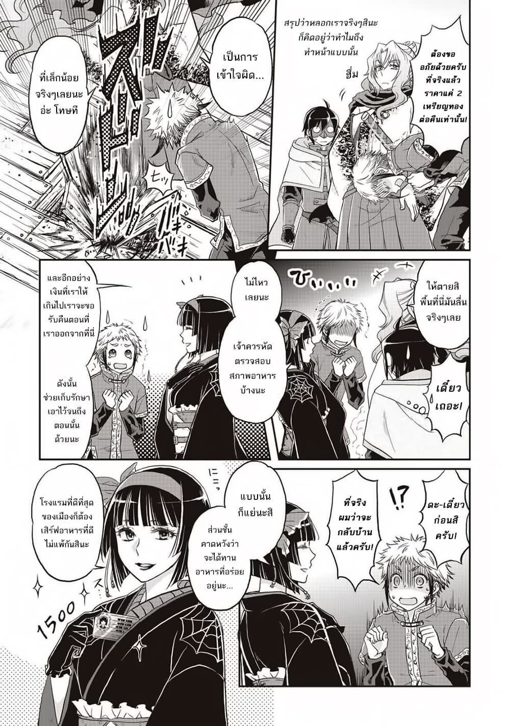 Tsuki ga Michibiku Isekai Douchuu page 25