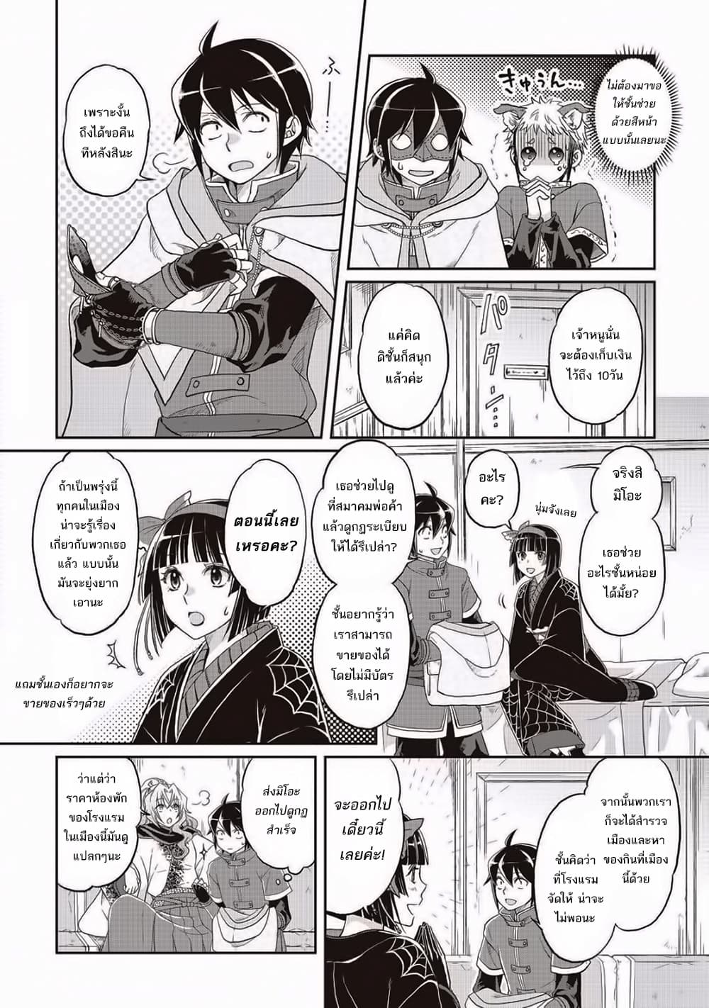 Tsuki ga Michibiku Isekai Douchuu page 26