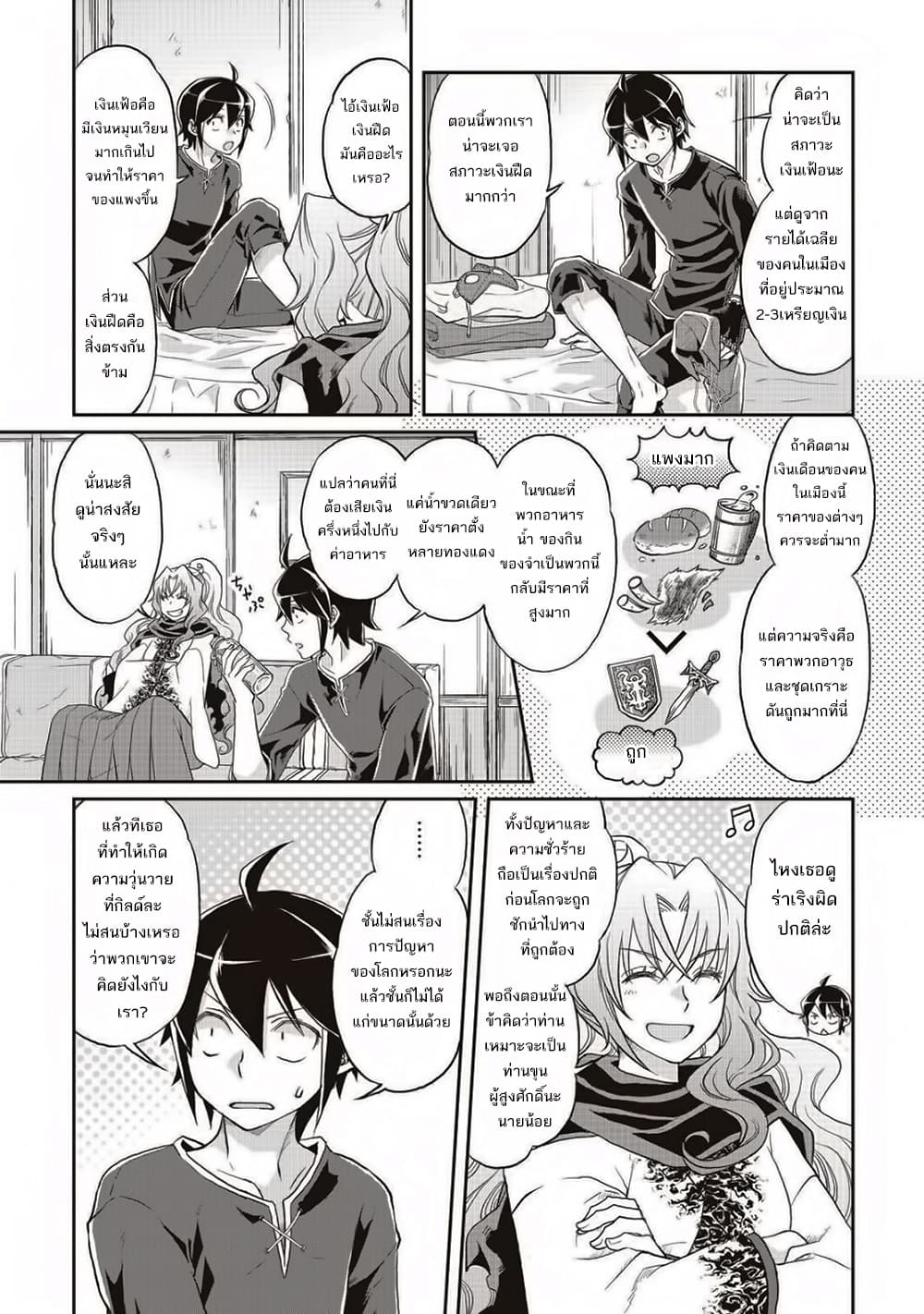 Tsuki ga Michibiku Isekai Douchuu page 27