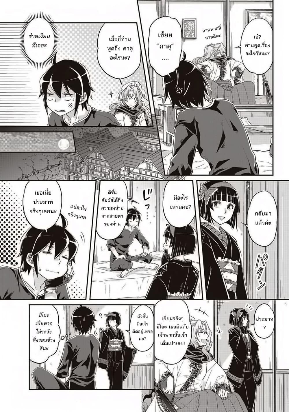 Tsuki ga Michibiku Isekai Douchuu page 28