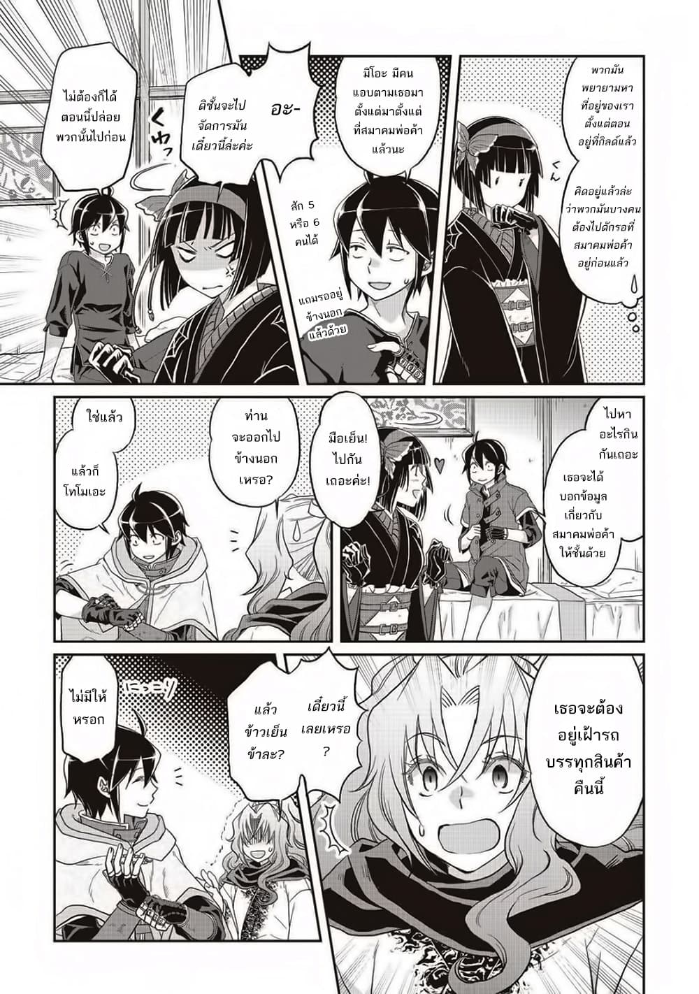 Tsuki ga Michibiku Isekai Douchuu page 29