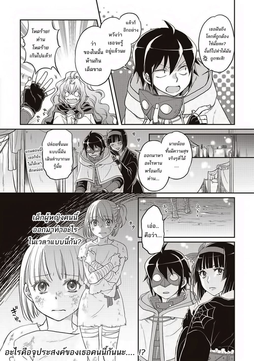 Tsuki ga Michibiku Isekai Douchuu page 30