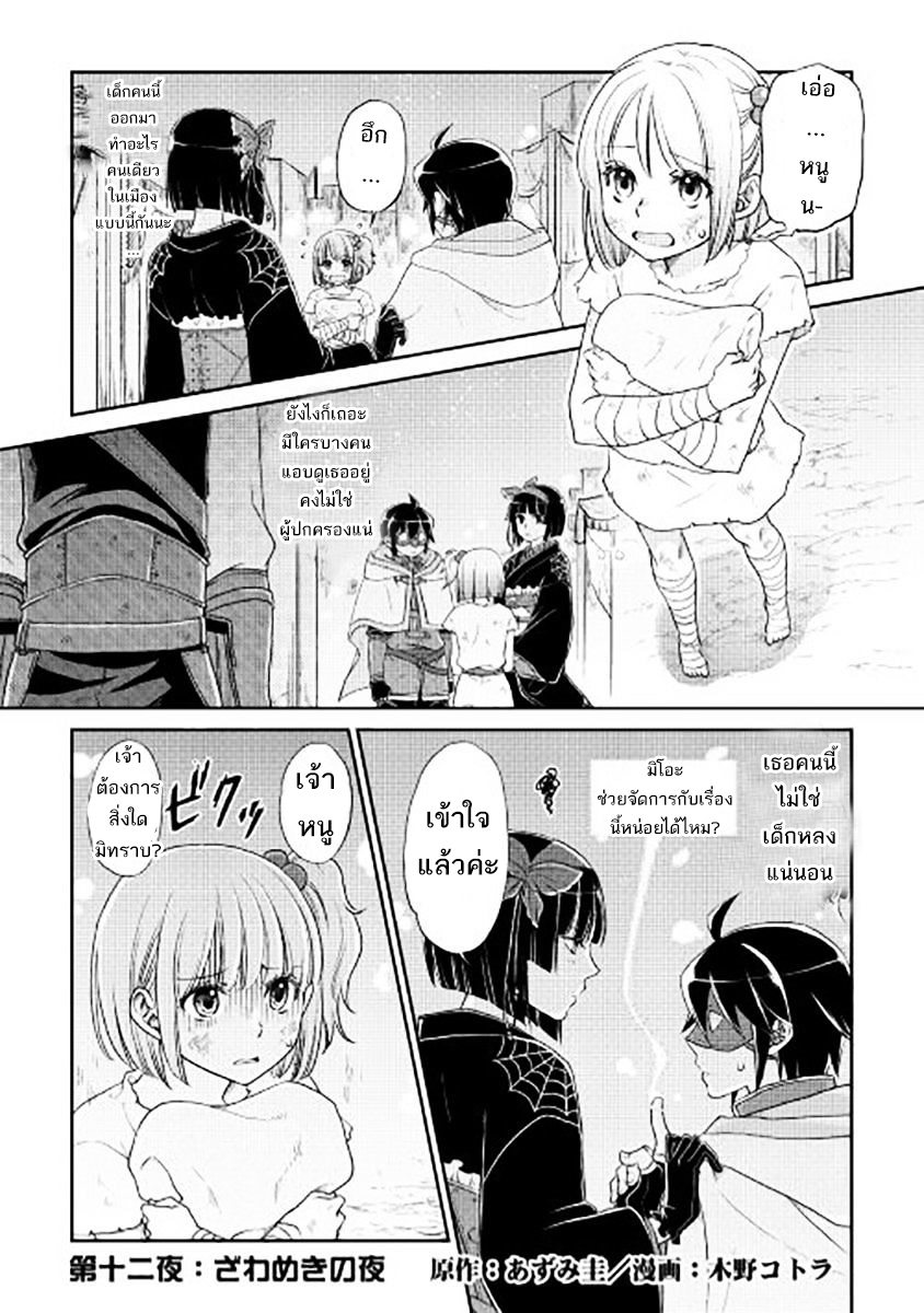 Tsuki ga Michibiku Isekai Douchuu page 3