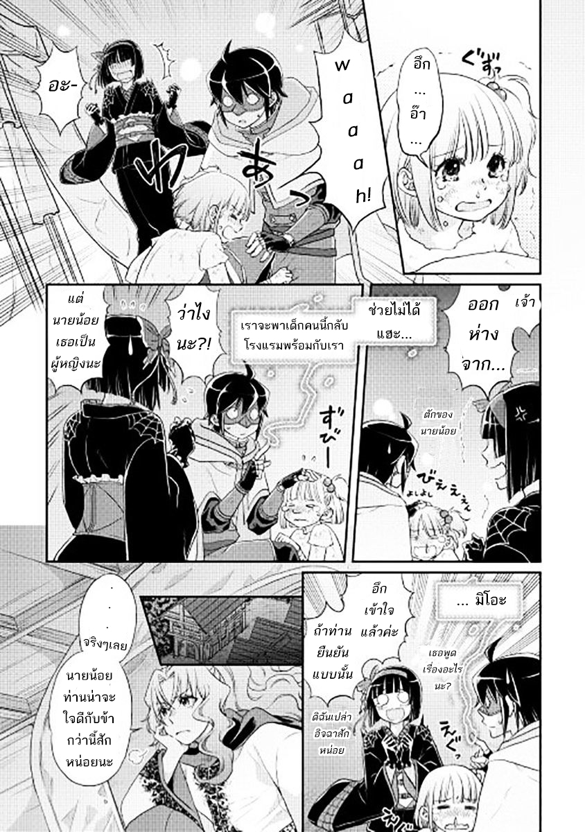 Tsuki ga Michibiku Isekai Douchuu page 6