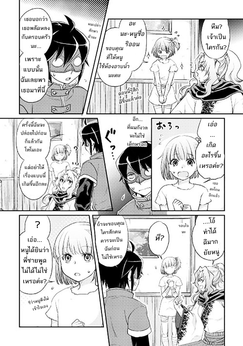Tsuki ga Michibiku Isekai Douchuu page 14