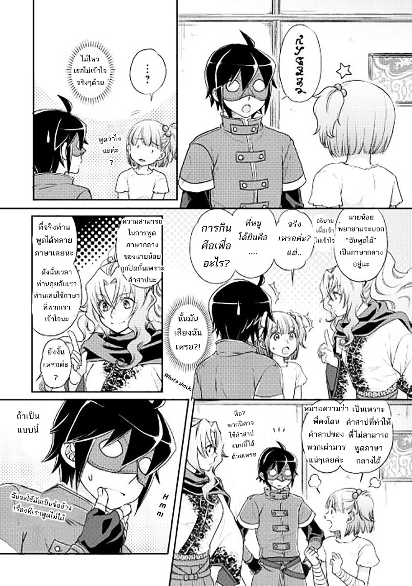 Tsuki ga Michibiku Isekai Douchuu page 15