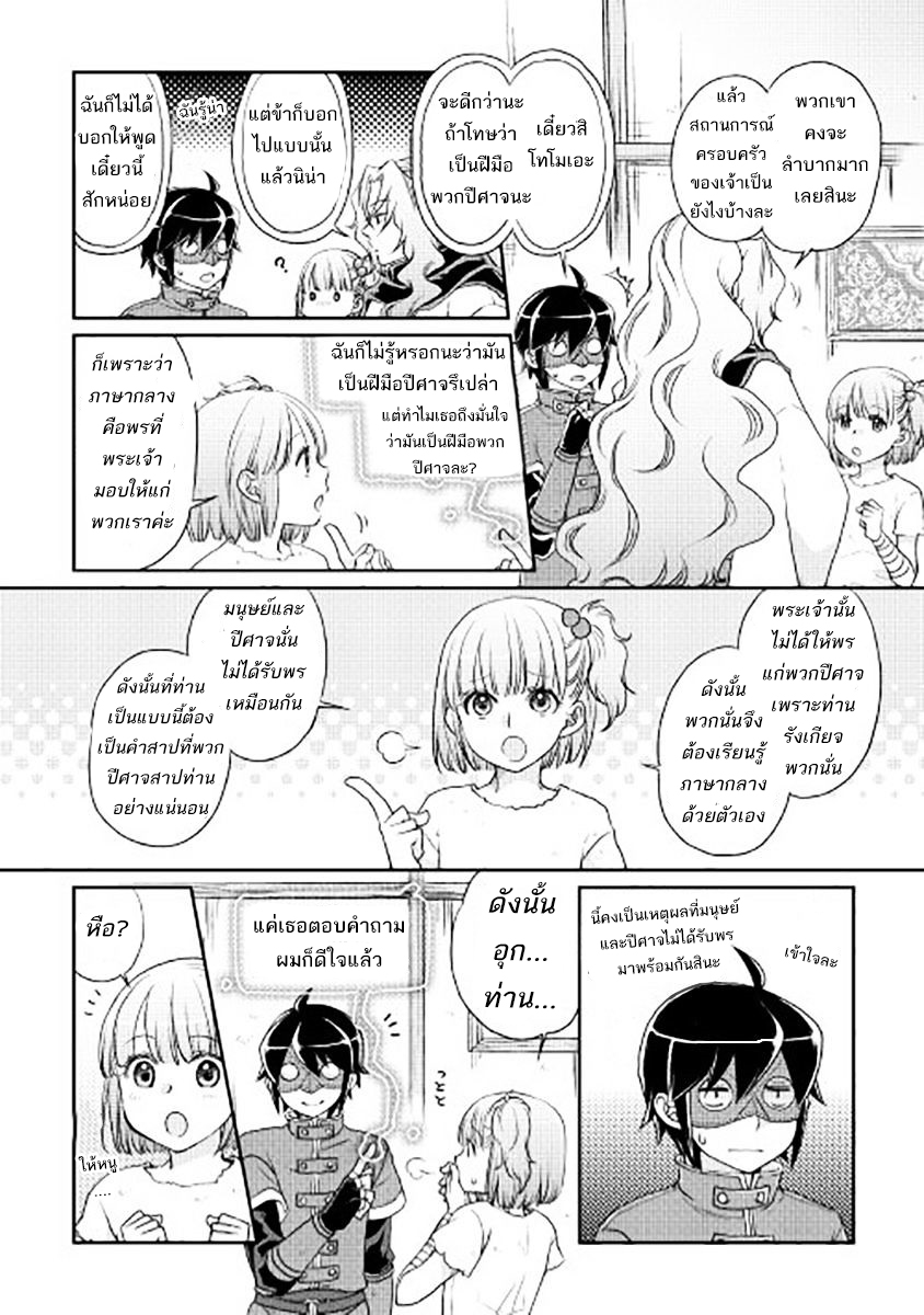 Tsuki ga Michibiku Isekai Douchuu page 16