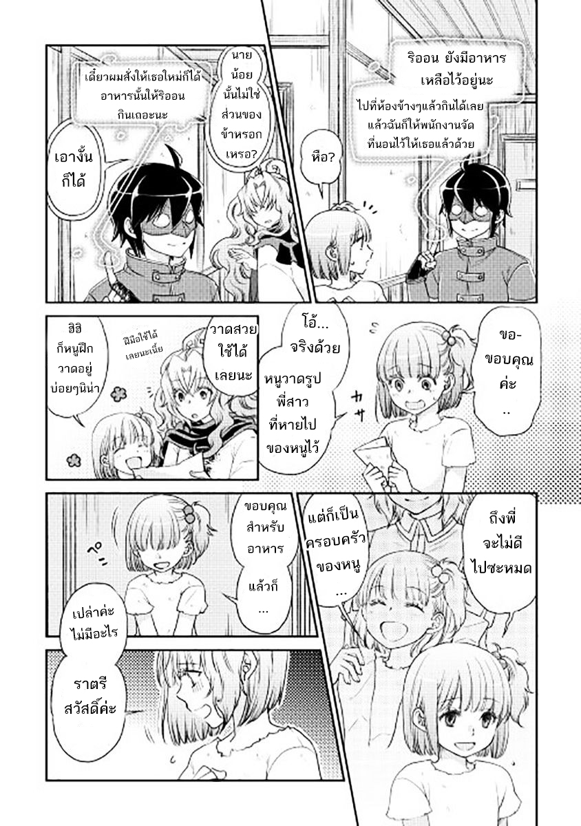 Tsuki ga Michibiku Isekai Douchuu page 18