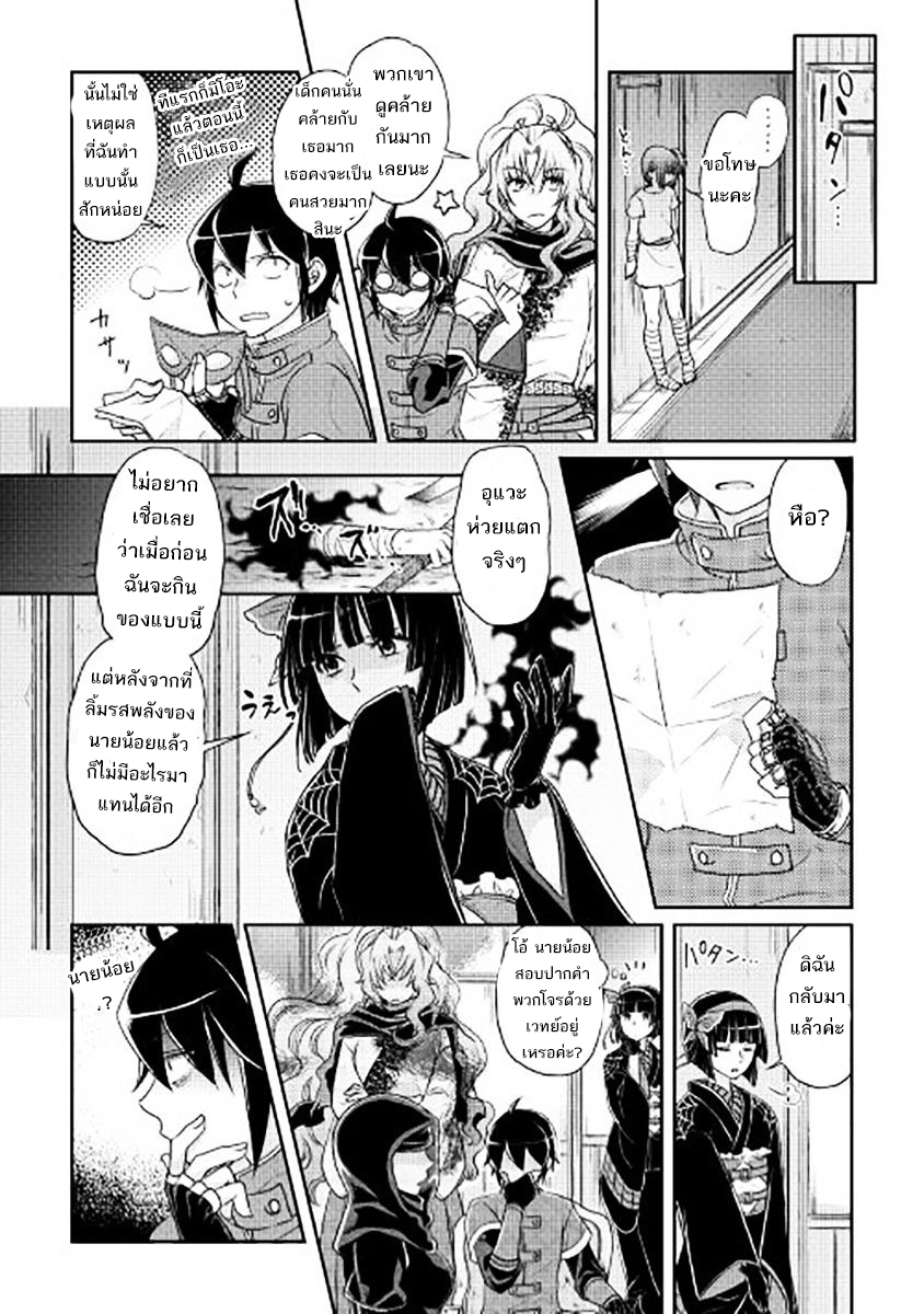 Tsuki ga Michibiku Isekai Douchuu page 19