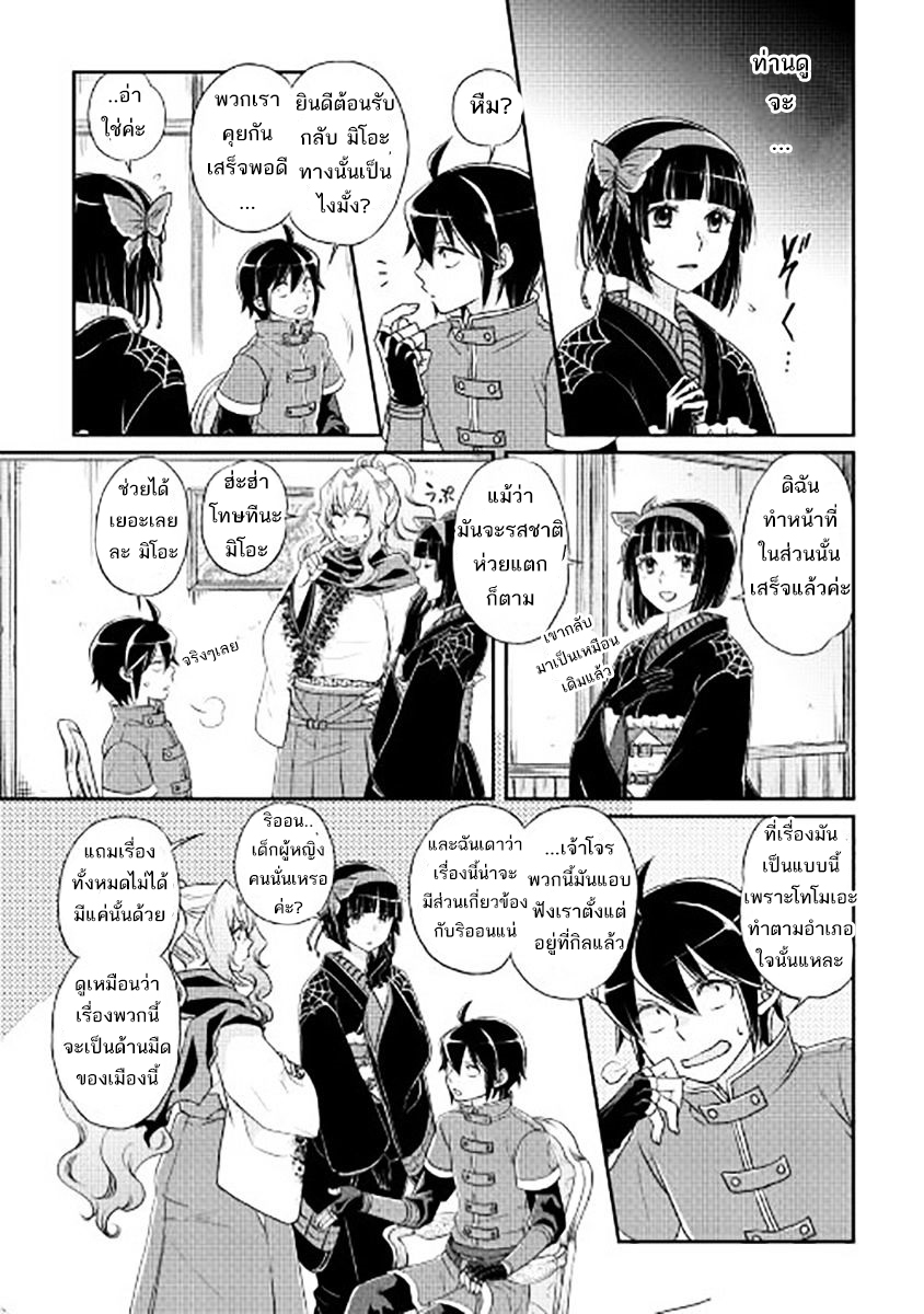 Tsuki ga Michibiku Isekai Douchuu page 20