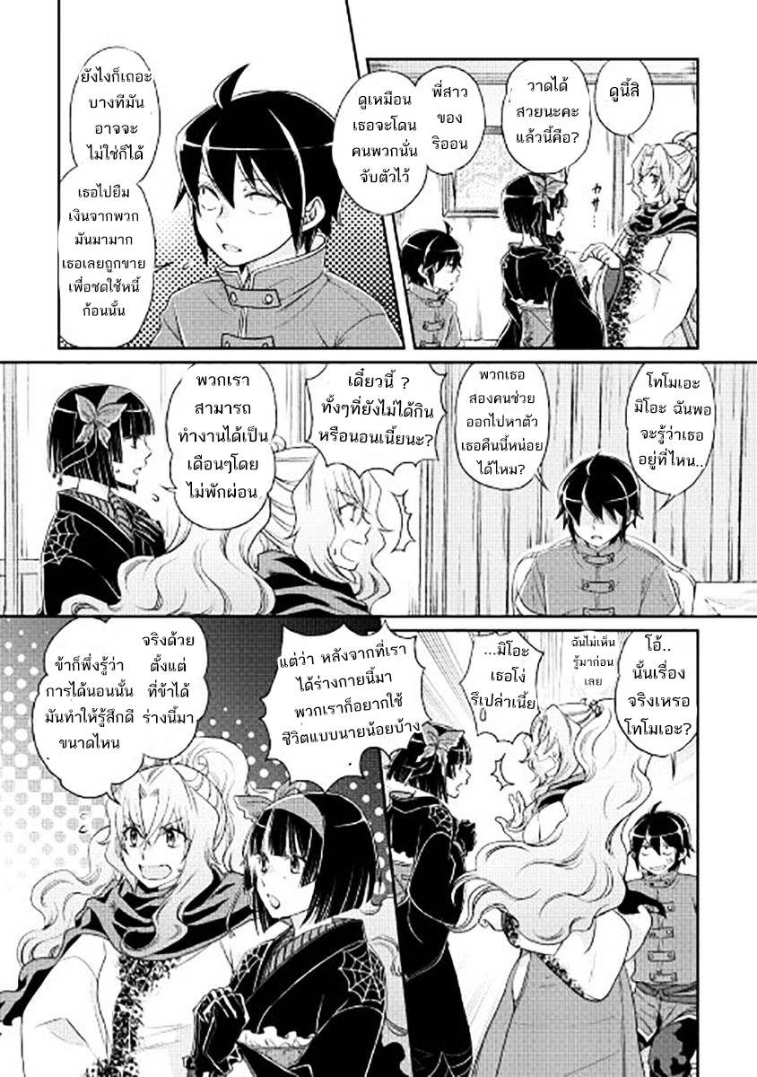 Tsuki ga Michibiku Isekai Douchuu page 21