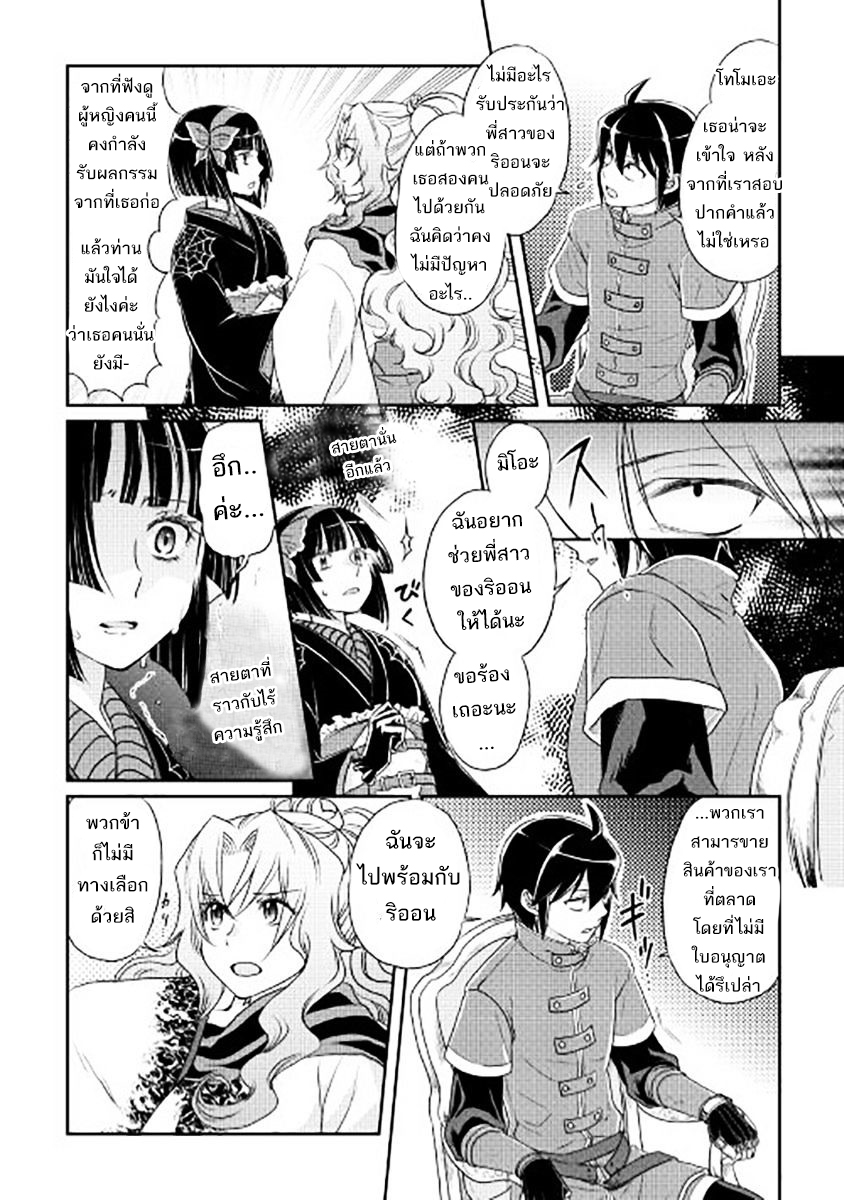Tsuki ga Michibiku Isekai Douchuu page 22