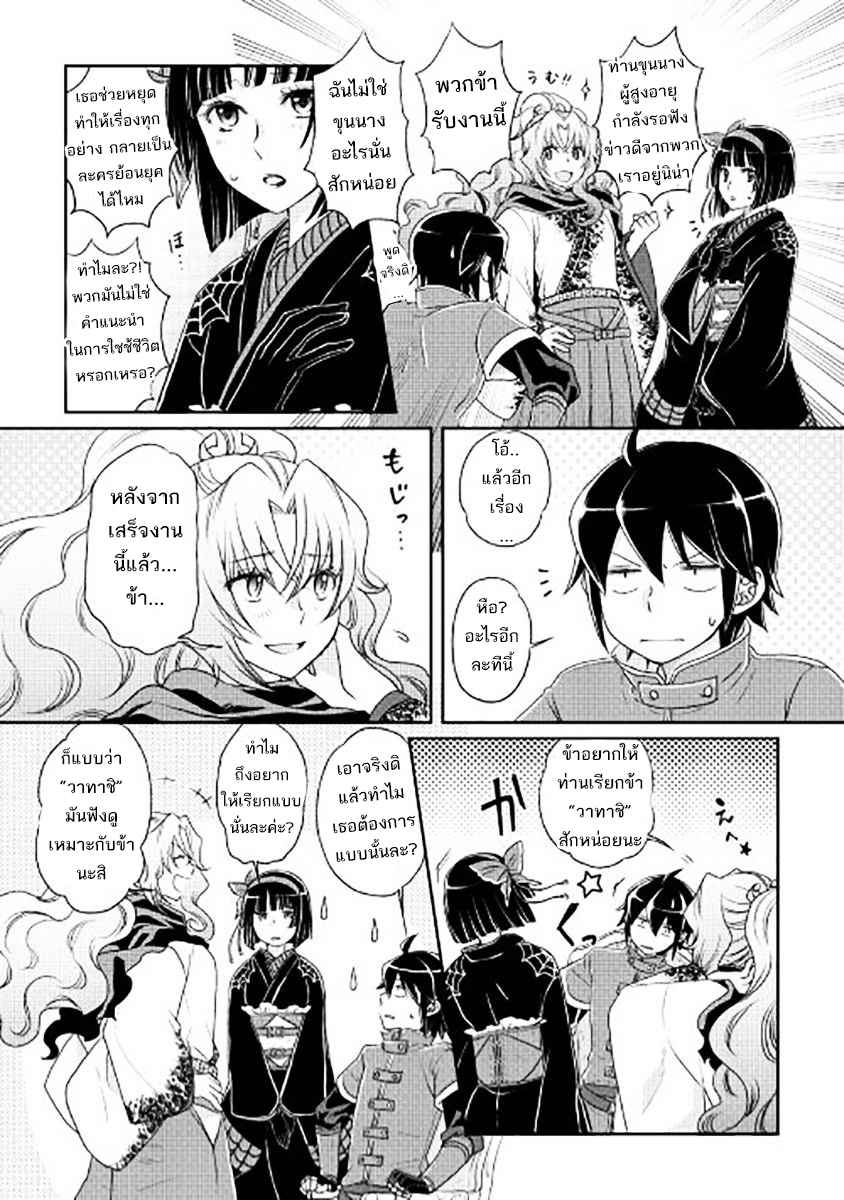 Tsuki ga Michibiku Isekai Douchuu page 23