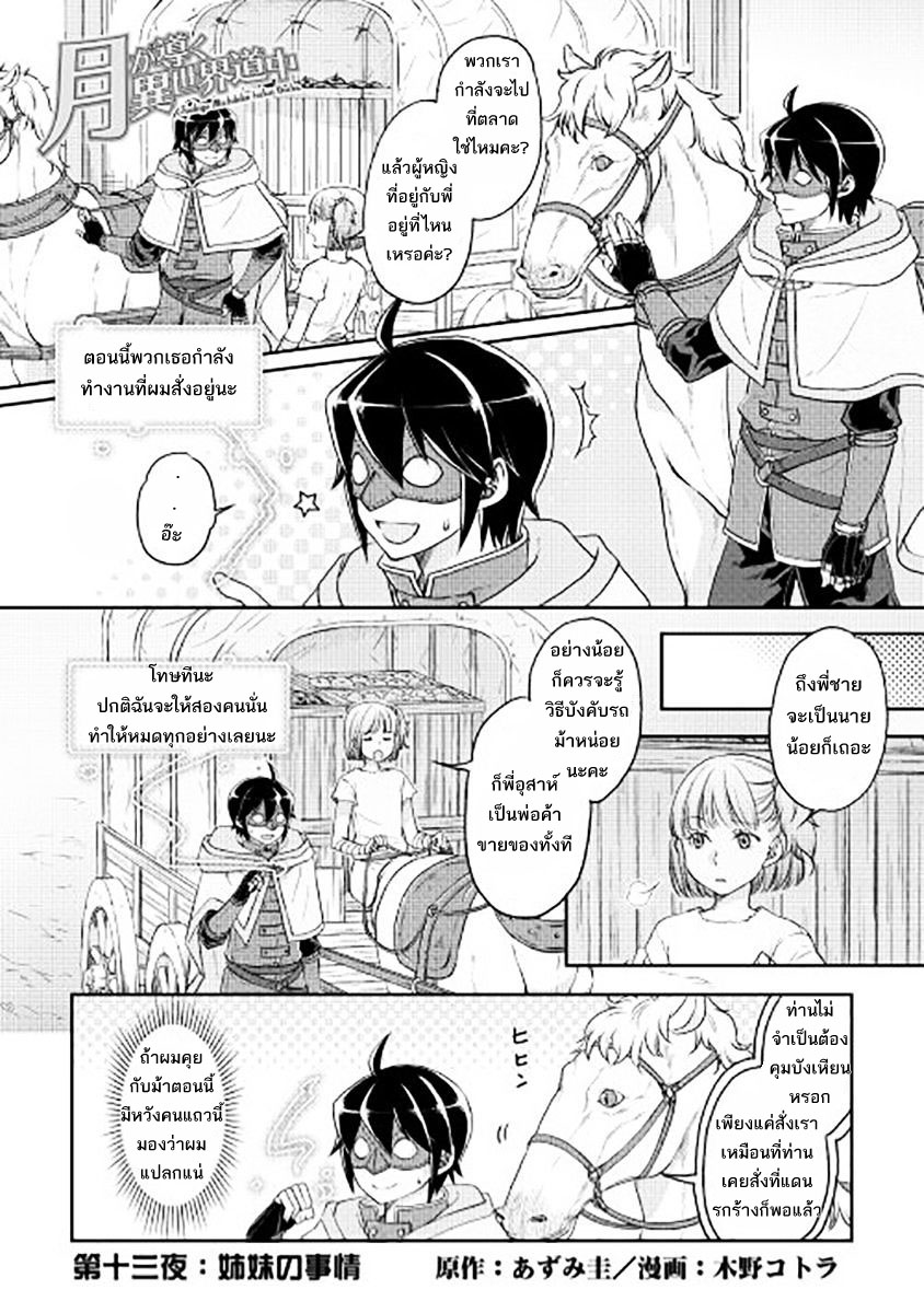 Tsuki ga Michibiku Isekai Douchuu page 3