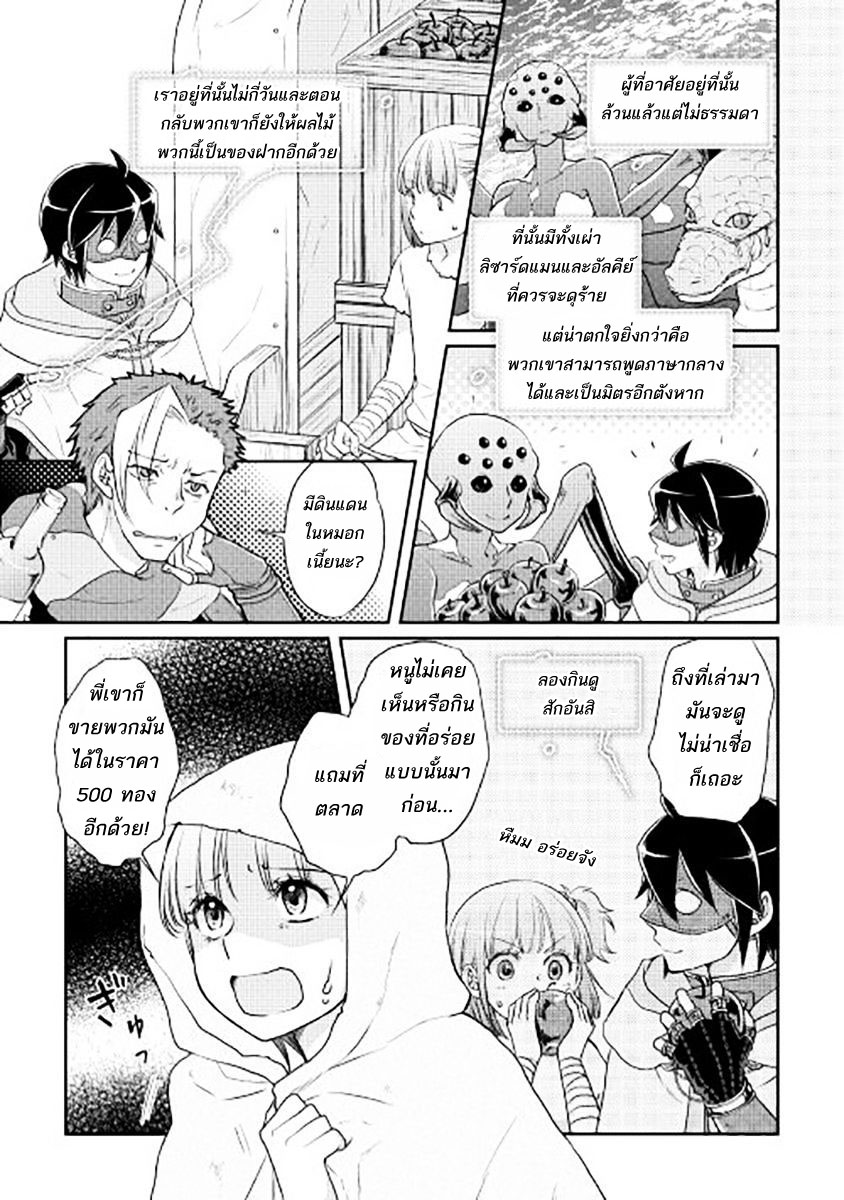 Tsuki ga Michibiku Isekai Douchuu page 17