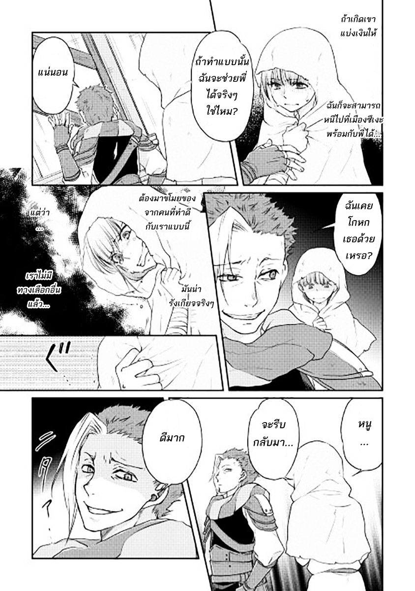Tsuki ga Michibiku Isekai Douchuu page 19