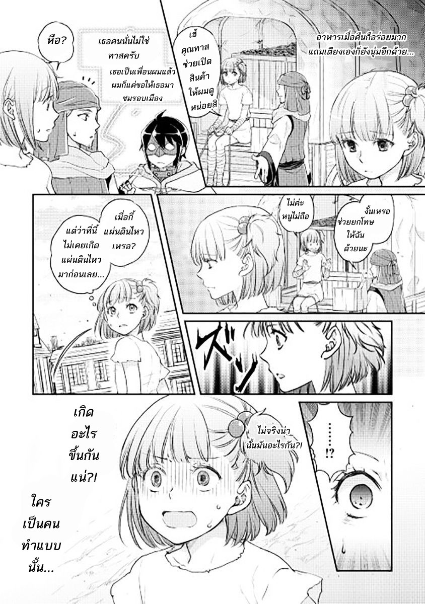 Tsuki ga Michibiku Isekai Douchuu page 21