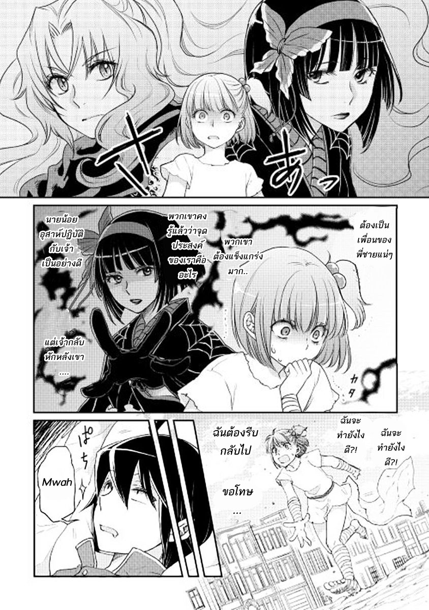 Tsuki ga Michibiku Isekai Douchuu page 22