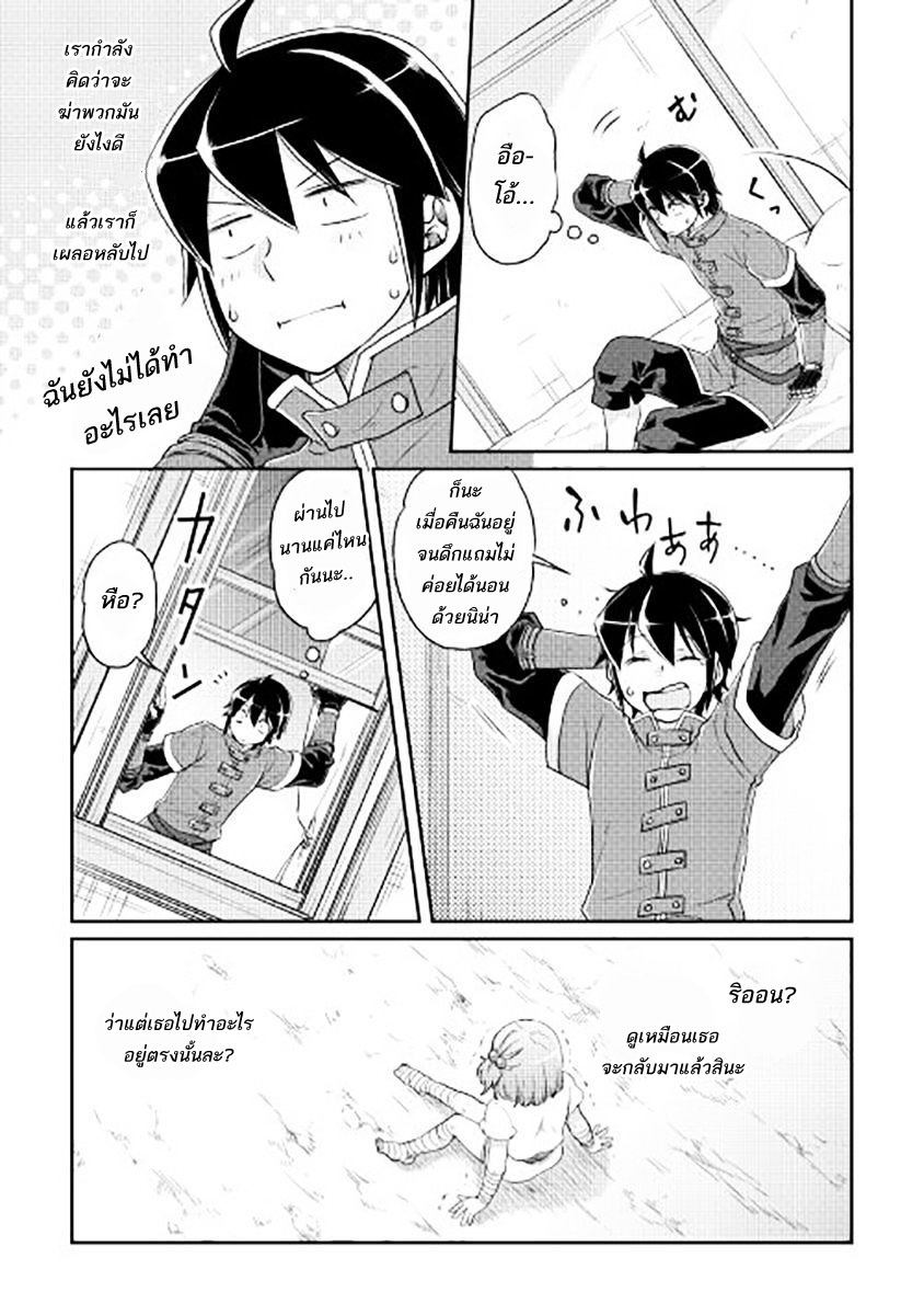 Tsuki ga Michibiku Isekai Douchuu page 23