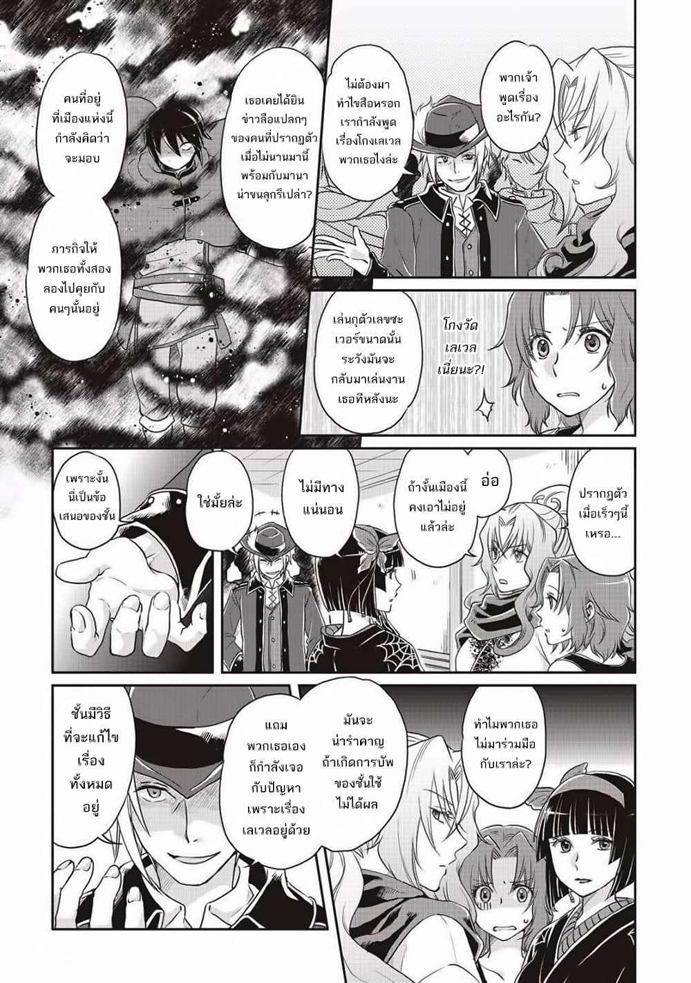 Tsuki ga Michibiku Isekai Douchuu page 7