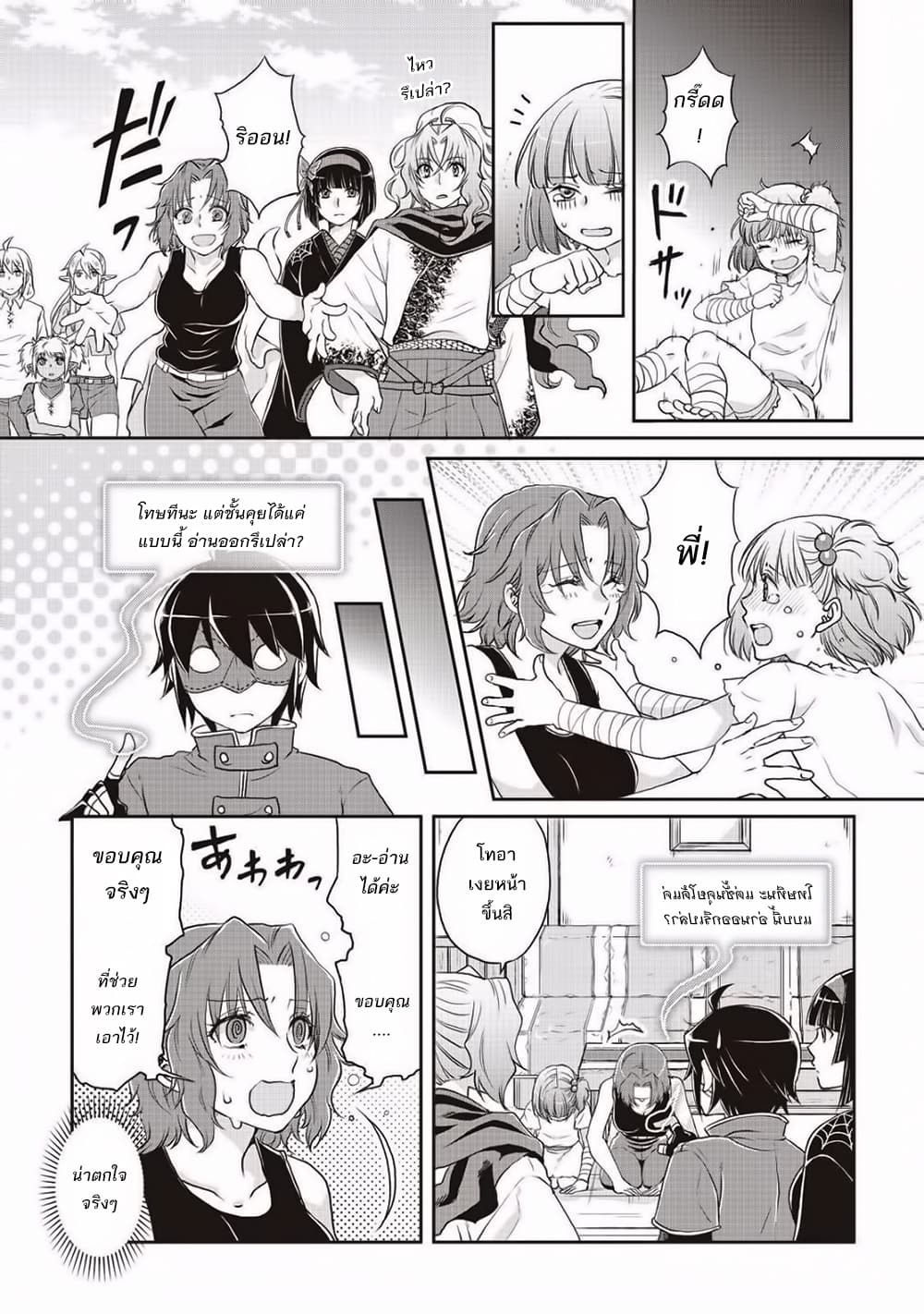 Tsuki ga Michibiku Isekai Douchuu page 21