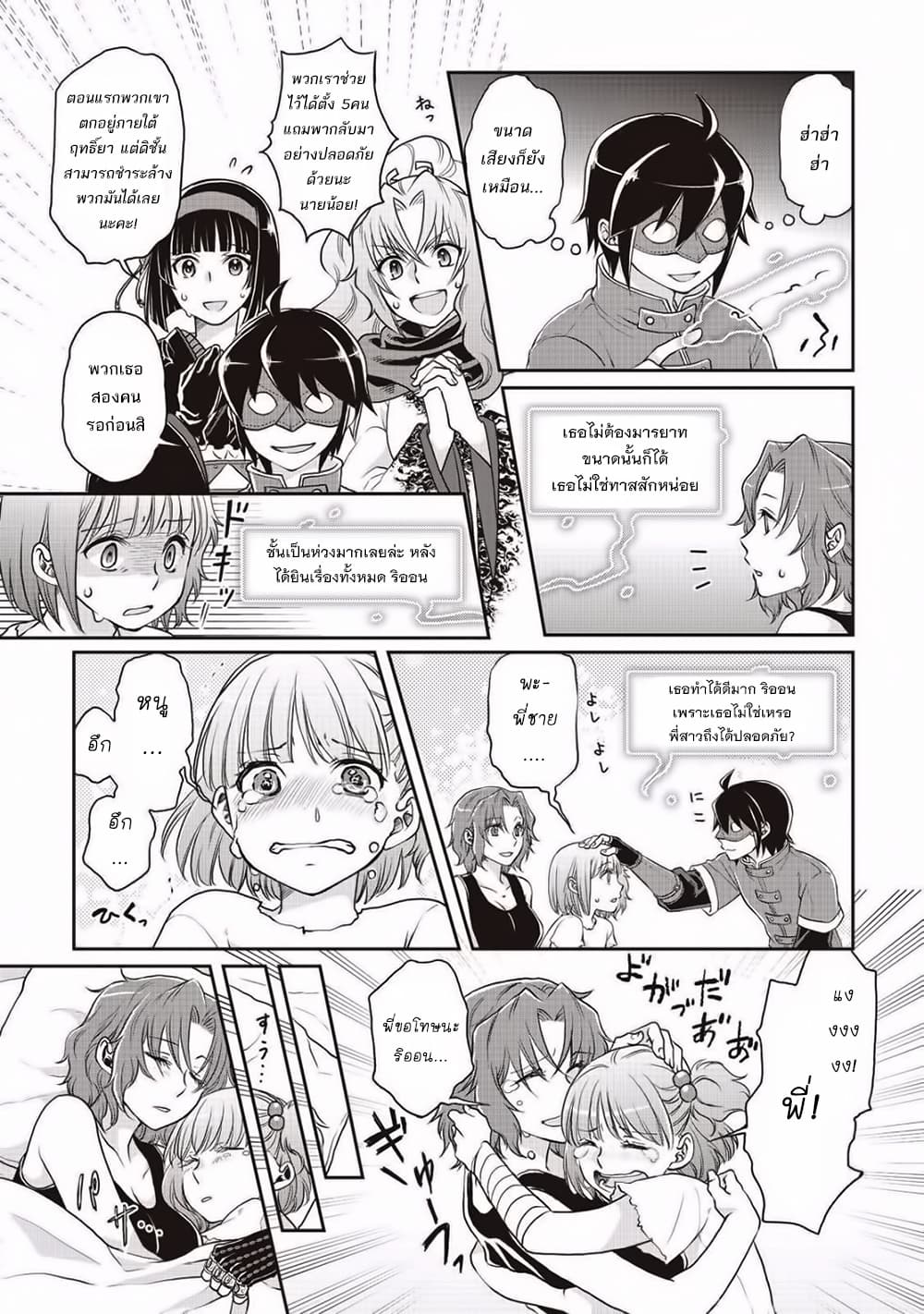 Tsuki ga Michibiku Isekai Douchuu page 22