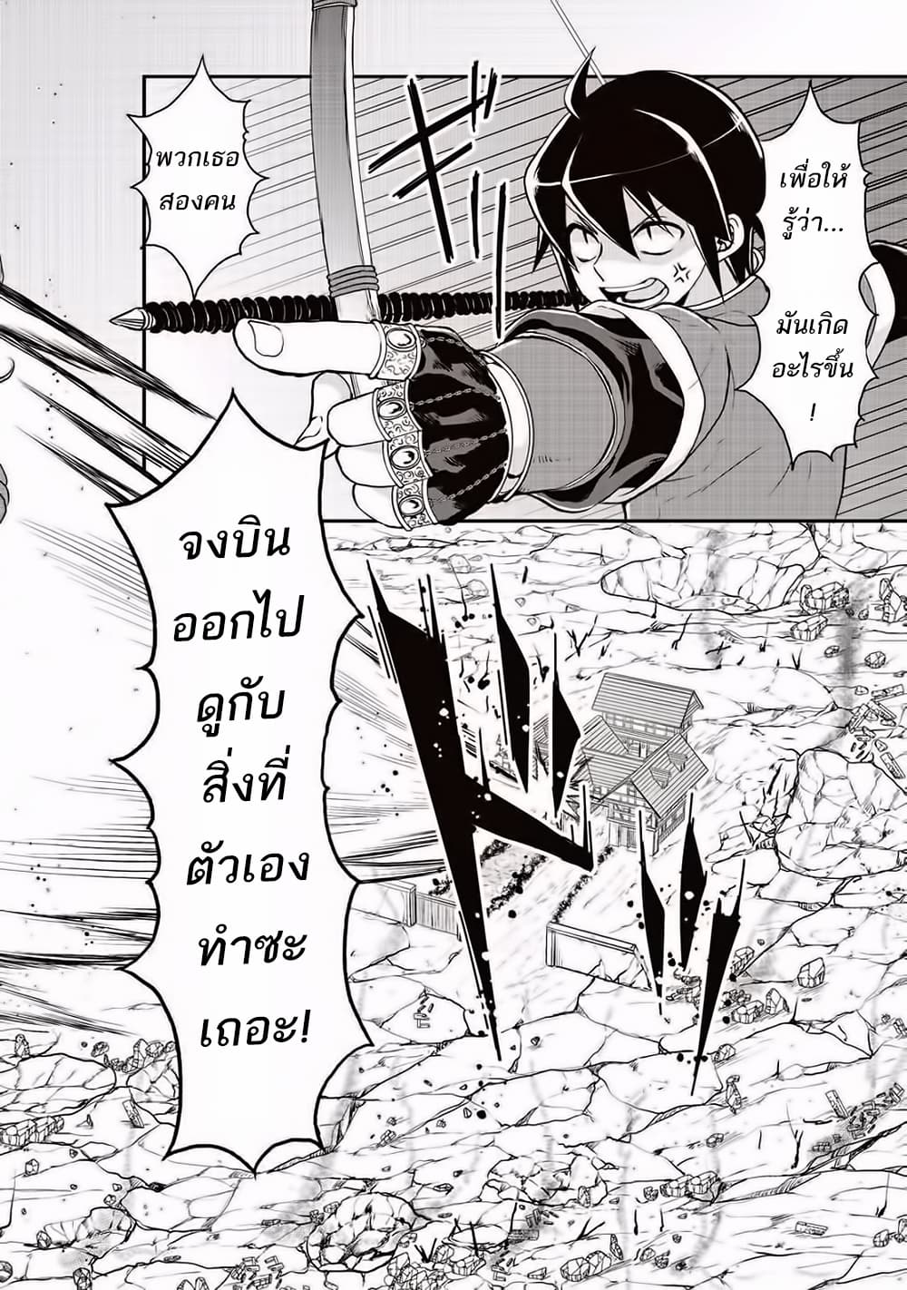 Tsuki ga Michibiku Isekai Douchuu page 24